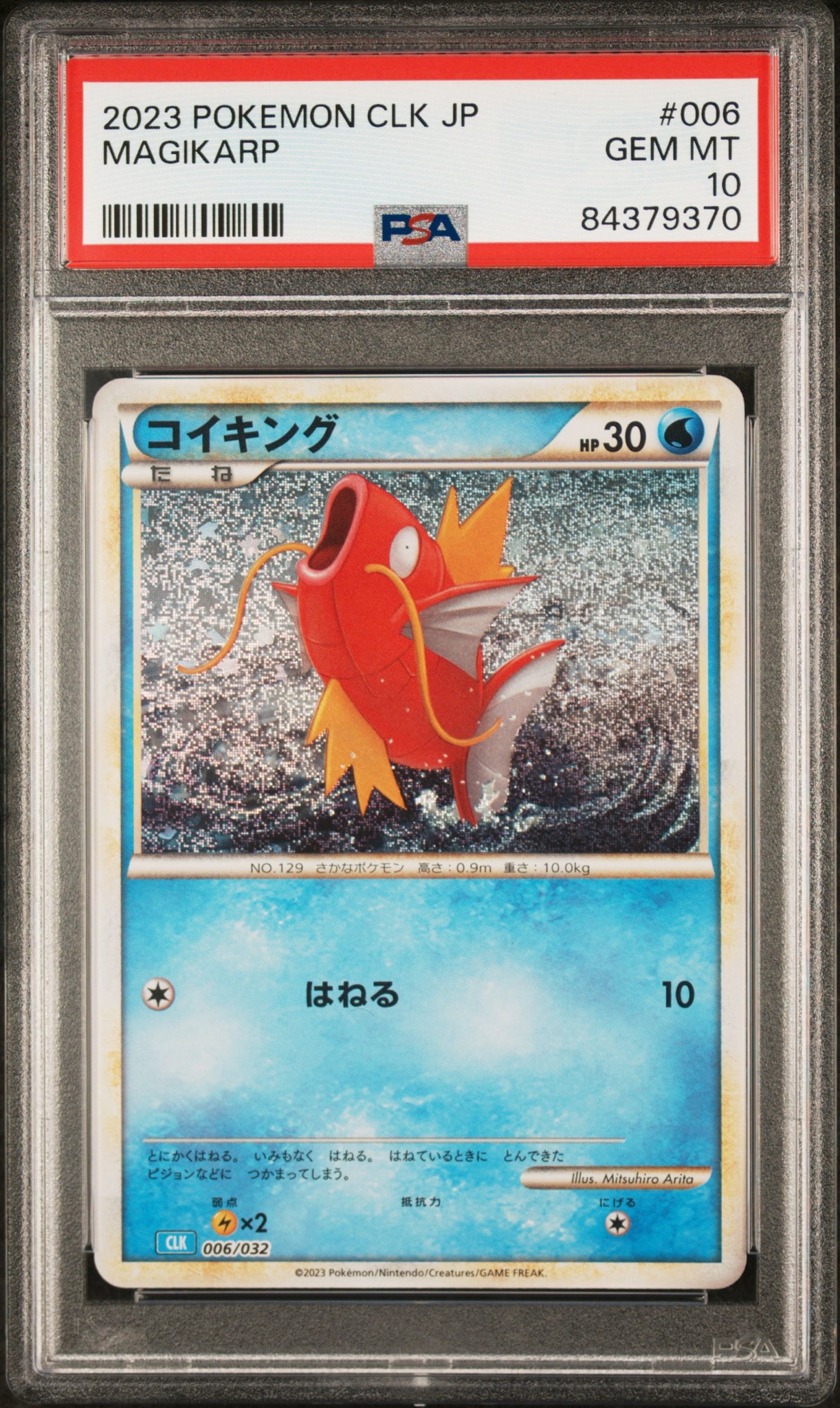 コイキング [CLK 006/032](ポケモンカードゲーム Classic)通販・買取