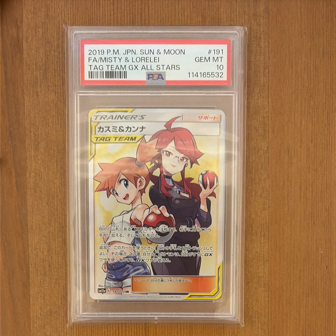 カスミ&カンナ SR[SM12a 191/173](ハイクラスパック「TAG TEAM GX タッグオールスターズ」)