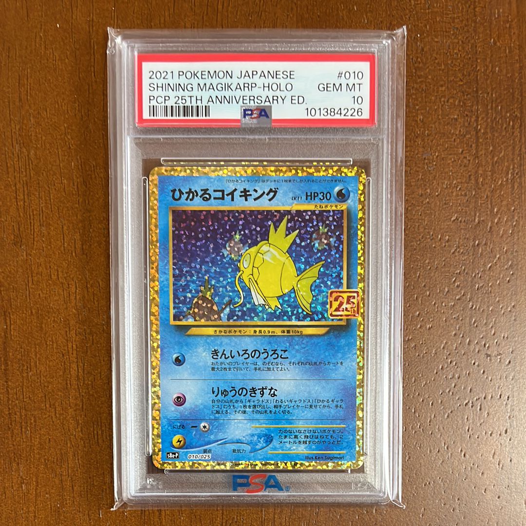 ひかるコイキング: プロモ[S8a-P 010/025](プロモカードパック 25th ANNIVERSARY edition)