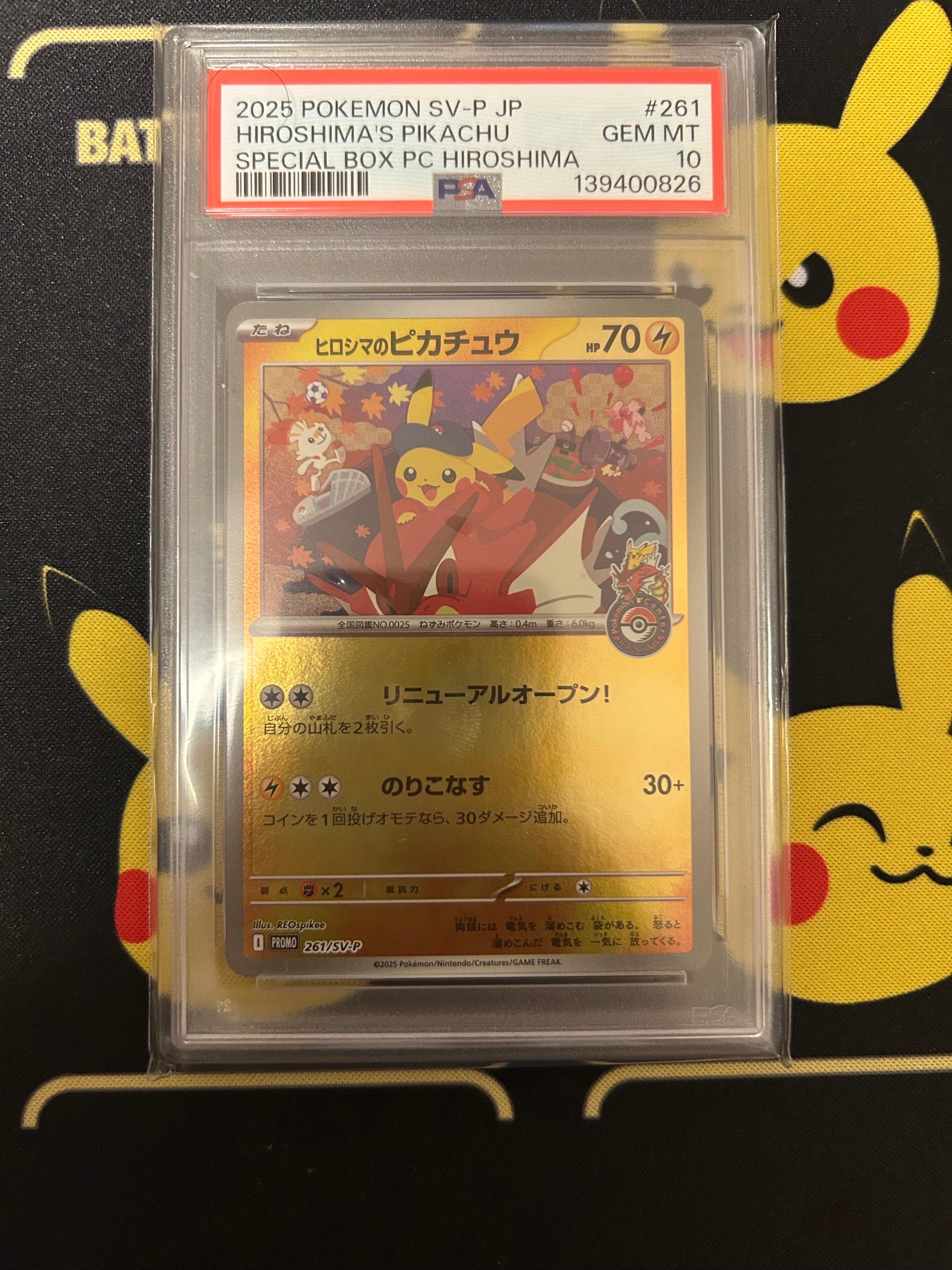 ヒロシマのピカチュウ P [SV-P 261](スペシャルBOX「ポケモンセンター