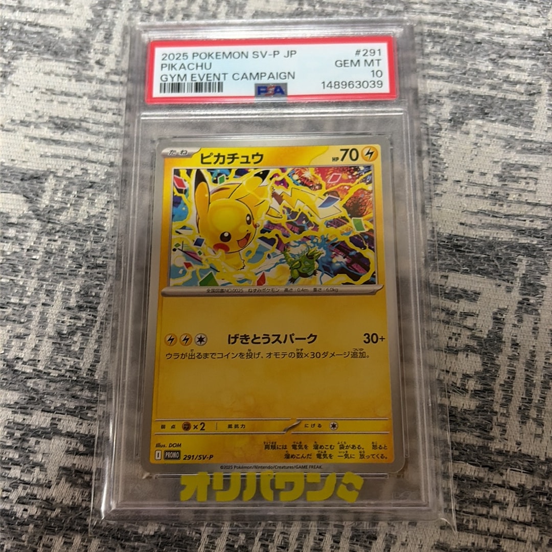 ピカチュウ P [SV-P 291](プロモーションカード「SV-P」)通販・買取