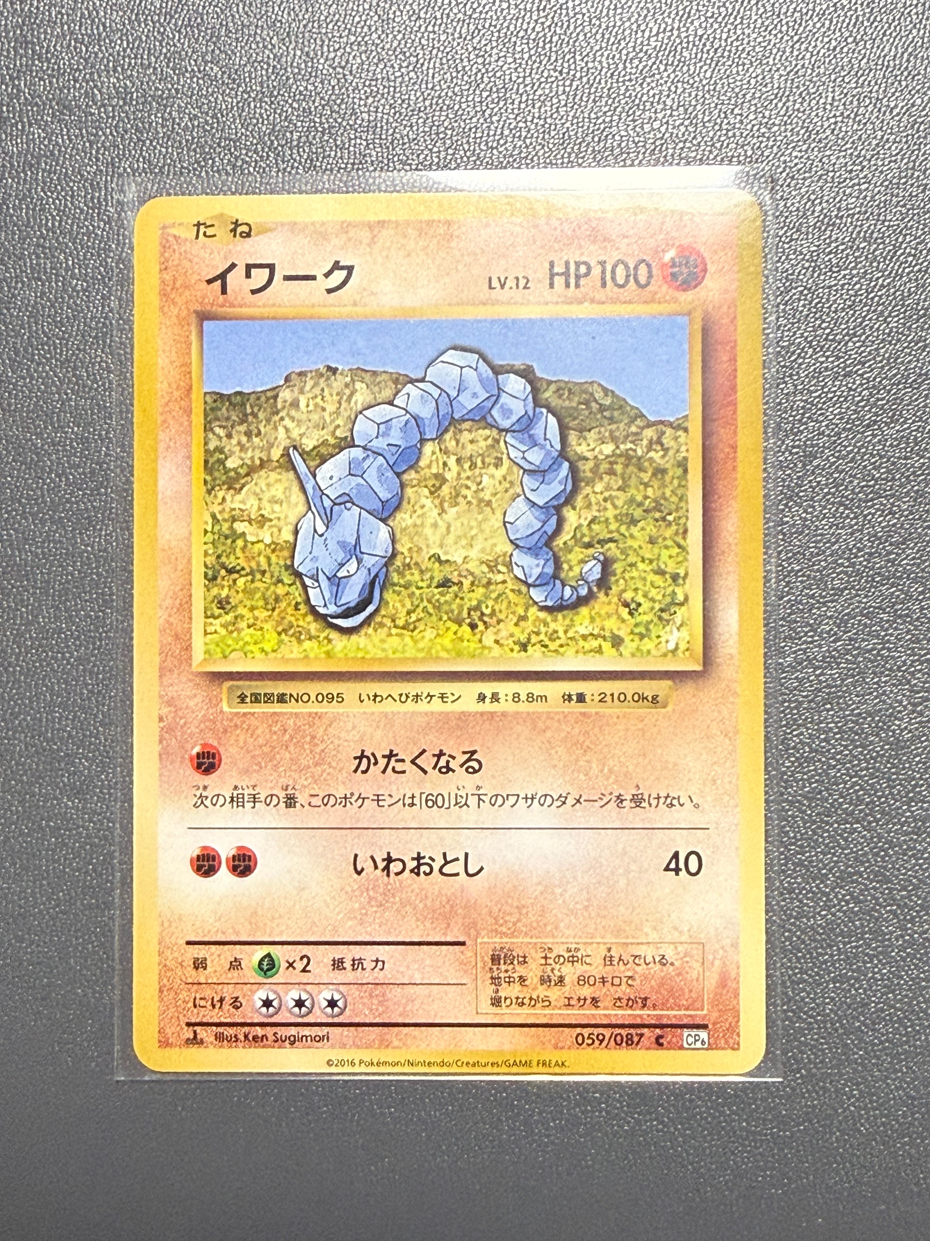 イワーク C :1ED [CP6 059/087](コンセプトパック「ポケットモンスターカードゲーム 拡張パック 20th Anniversary」)