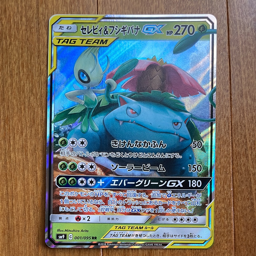 セレビィ&フシギバナGX RR [SM9 001/095](拡張パック「タッグボルト