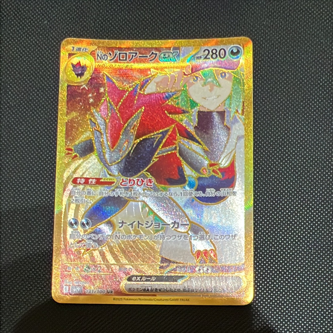 Nのゾロアークex UR [SV9 131/100](拡張パック「バトルパートナーズ」)
