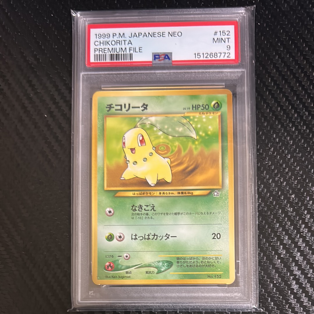 チコリータ : 旧裏 [PRMF-1 No.152](ポケモンカード★neo「プレミアムファイル」)