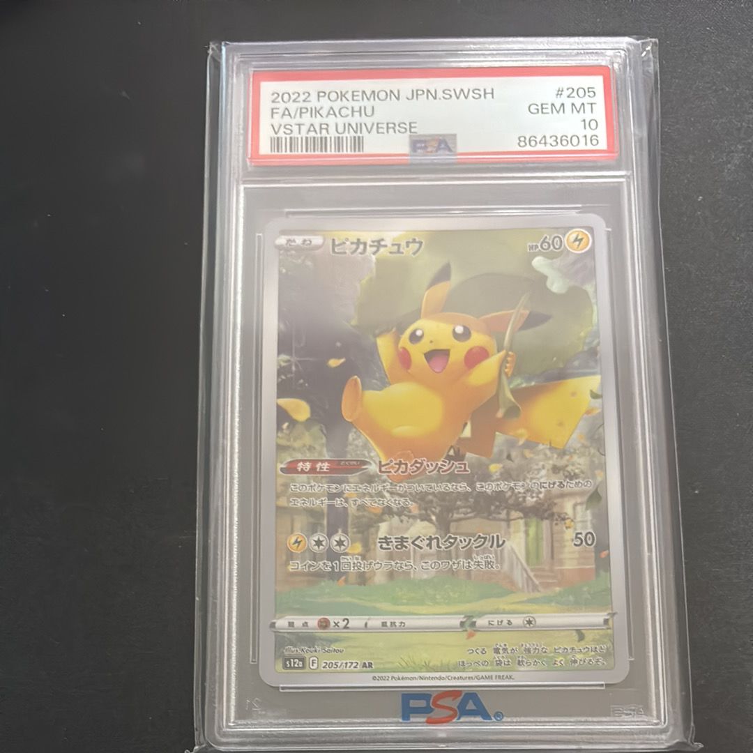 ピカチュウ AR[s12a 205/172](ハイクラスパック「VSTARユニバース」)