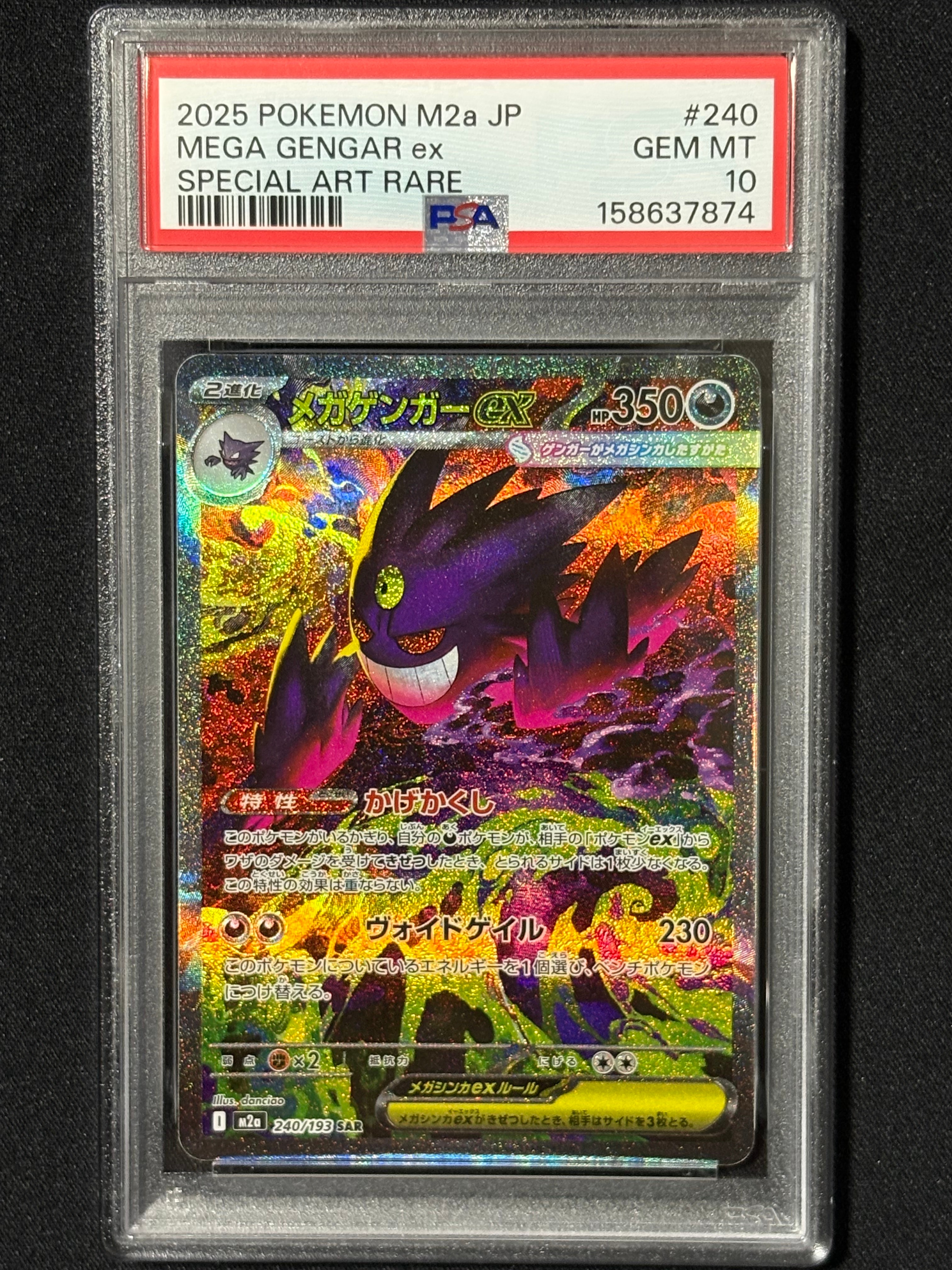 メガゲンガーex SAR [M2a 240/193](ハイクラスパック「MEGAドリームex