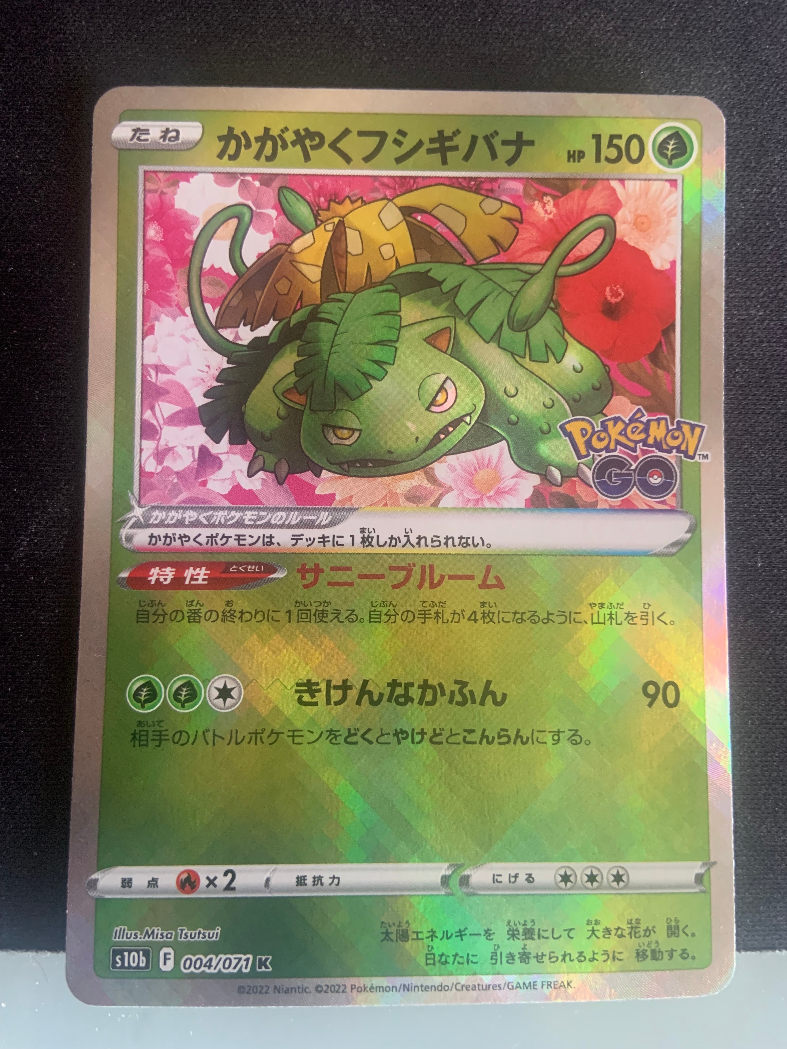 かがやくフシギバナ K[s10b 004/071](強化拡張パック「Pokemon GO」)