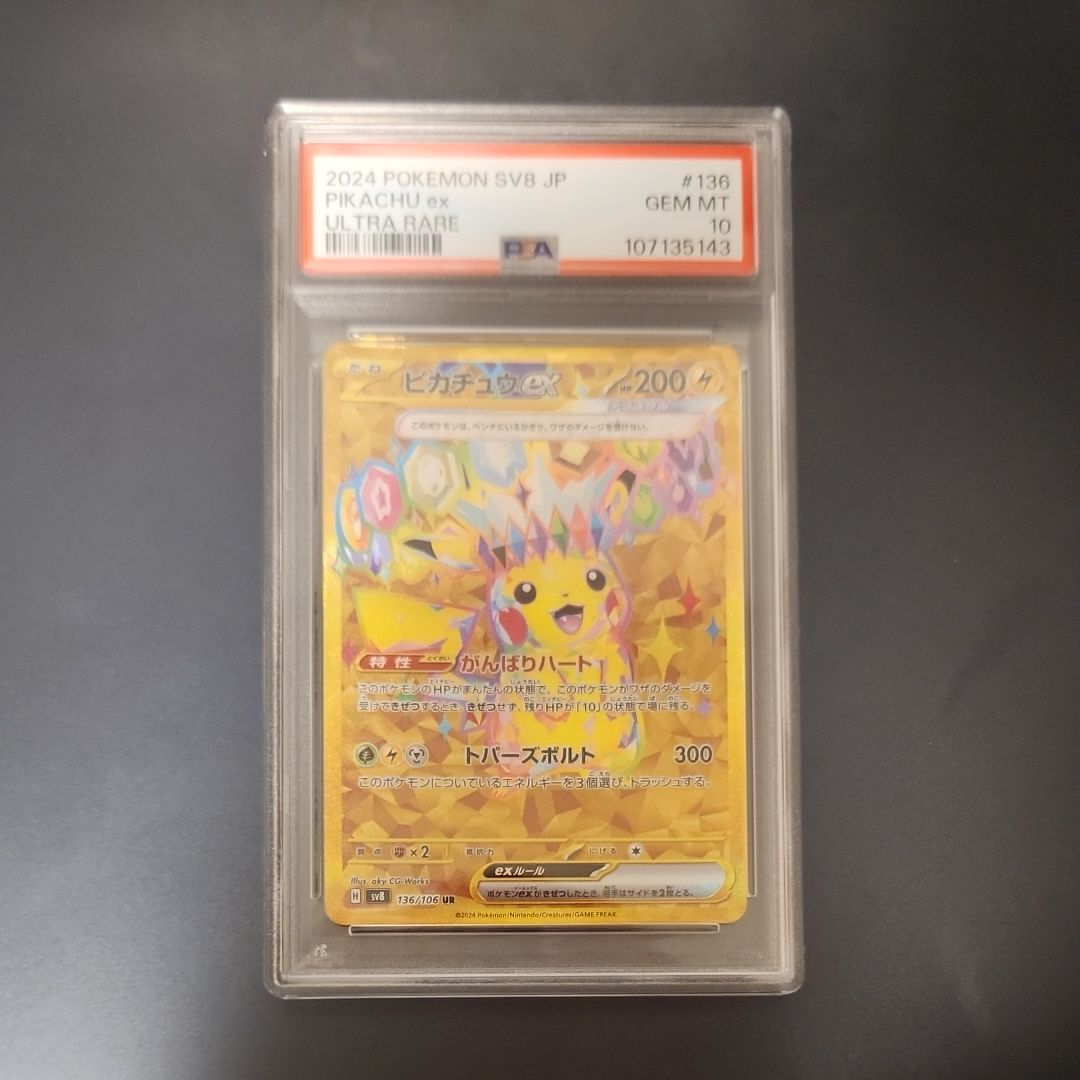ピカチュウex UR [SV8 136/106](拡張パック「超電ブレイカー」)