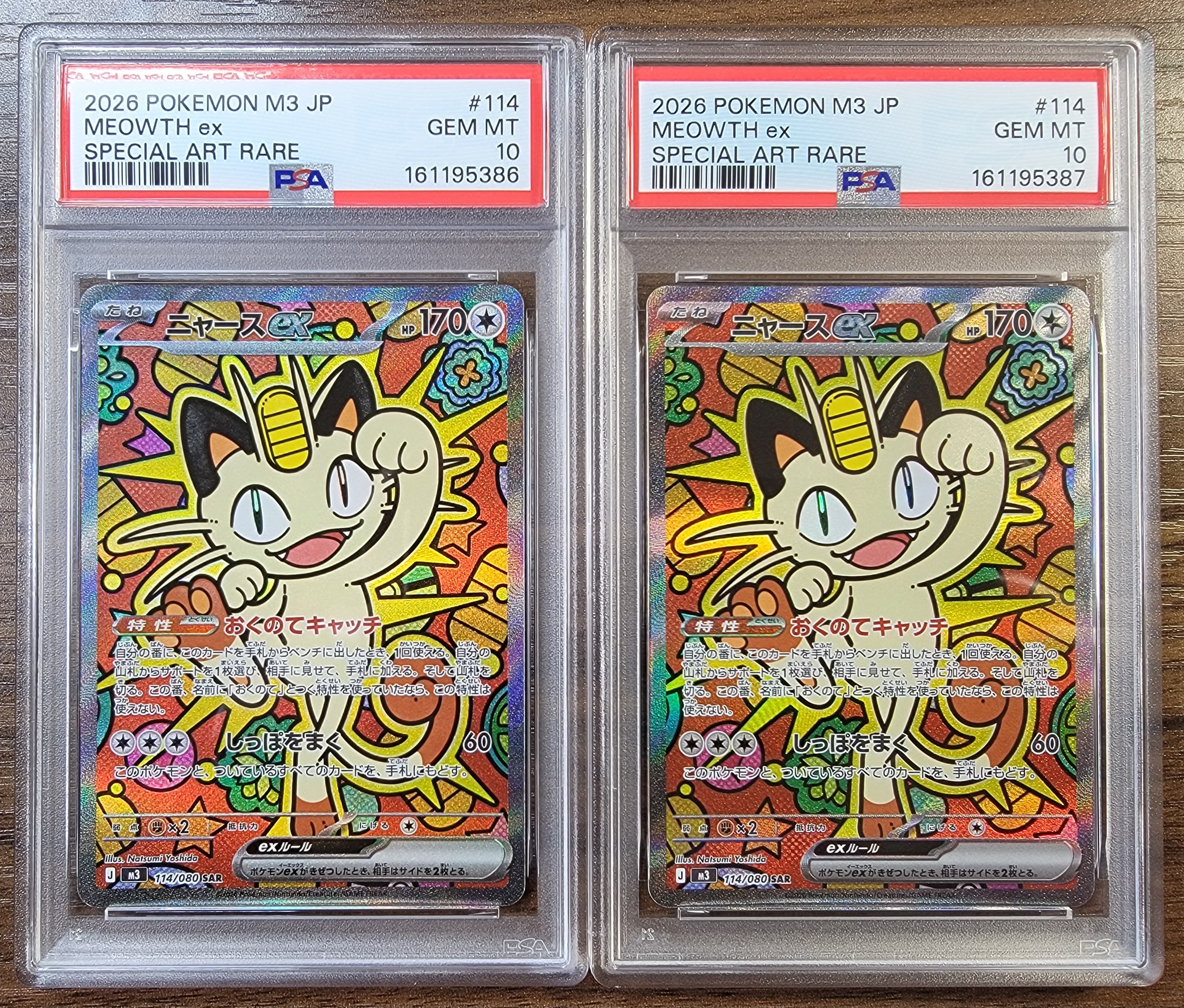 ニャースex SAR [M3 114/080](拡張パック「ムニキスゼロ」)の新品/中古