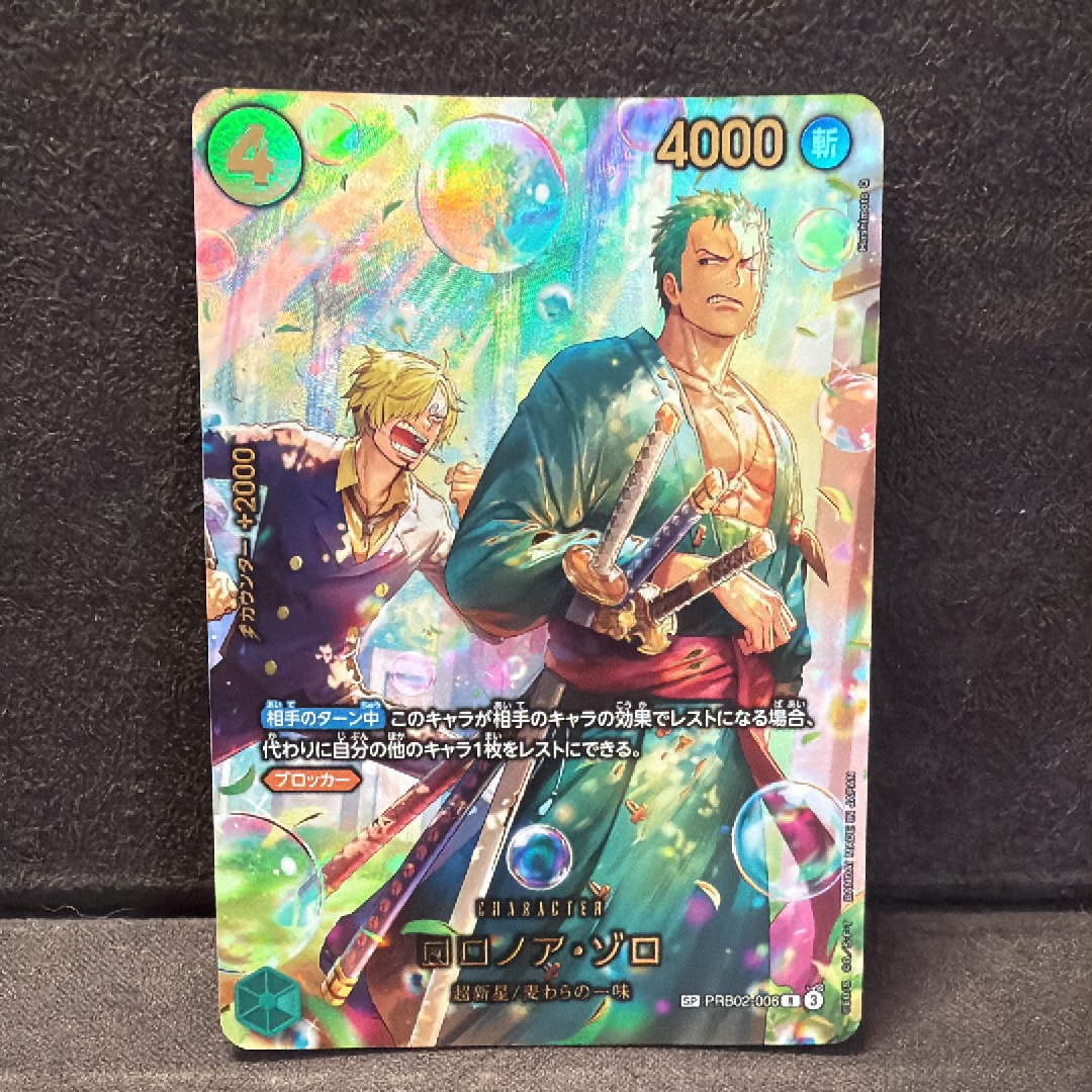 ロロノア・ゾロ SP PRB02-008 サンジ エッグヘッドクライシス ロロノア・ゾロ R-SPC [PRB02-006](エクストラブースター「エッグ