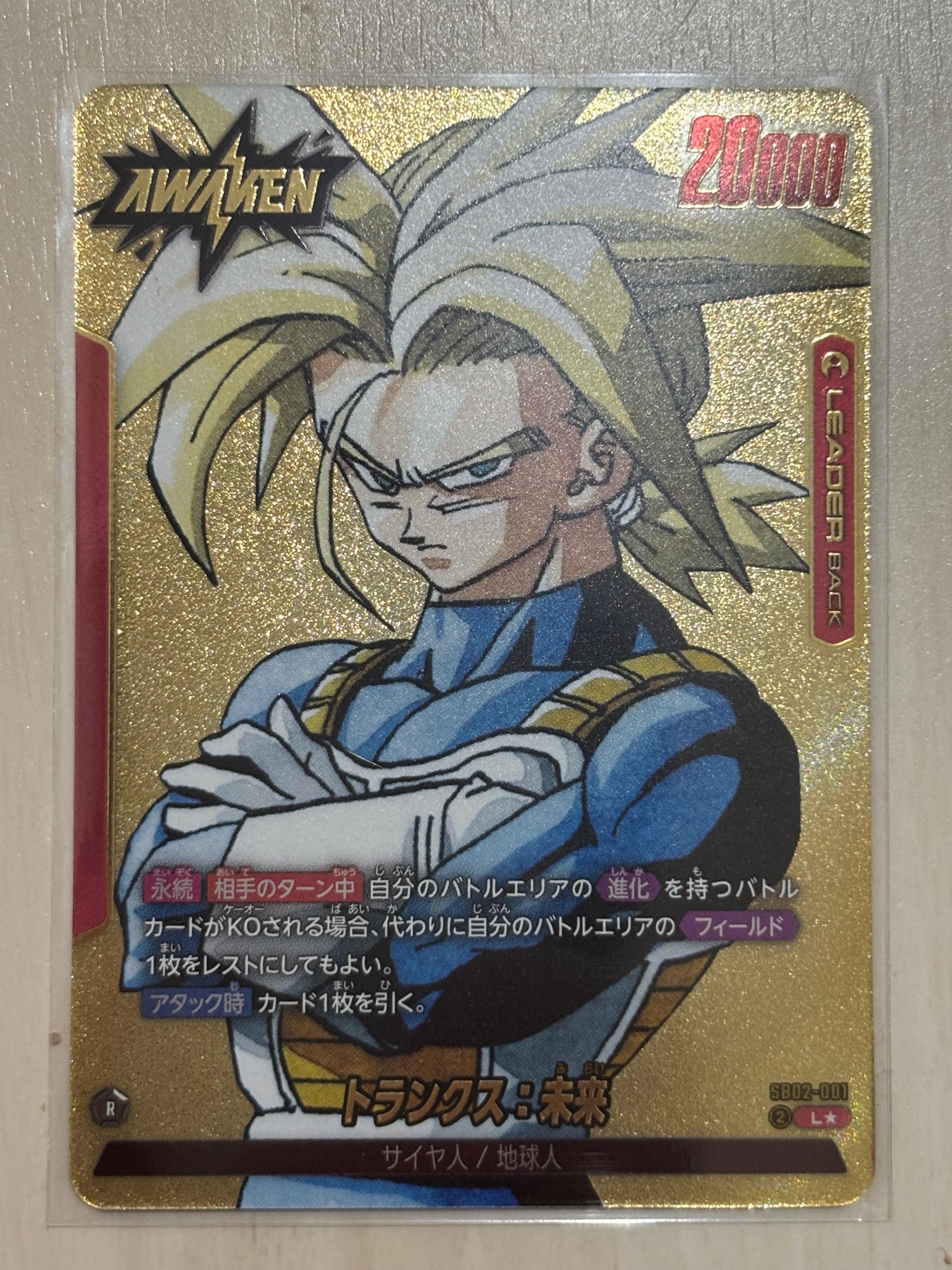 トランクス:未来 L★ [SB02-001](フュージョンワールド「MANGA BOOSTER 02」)