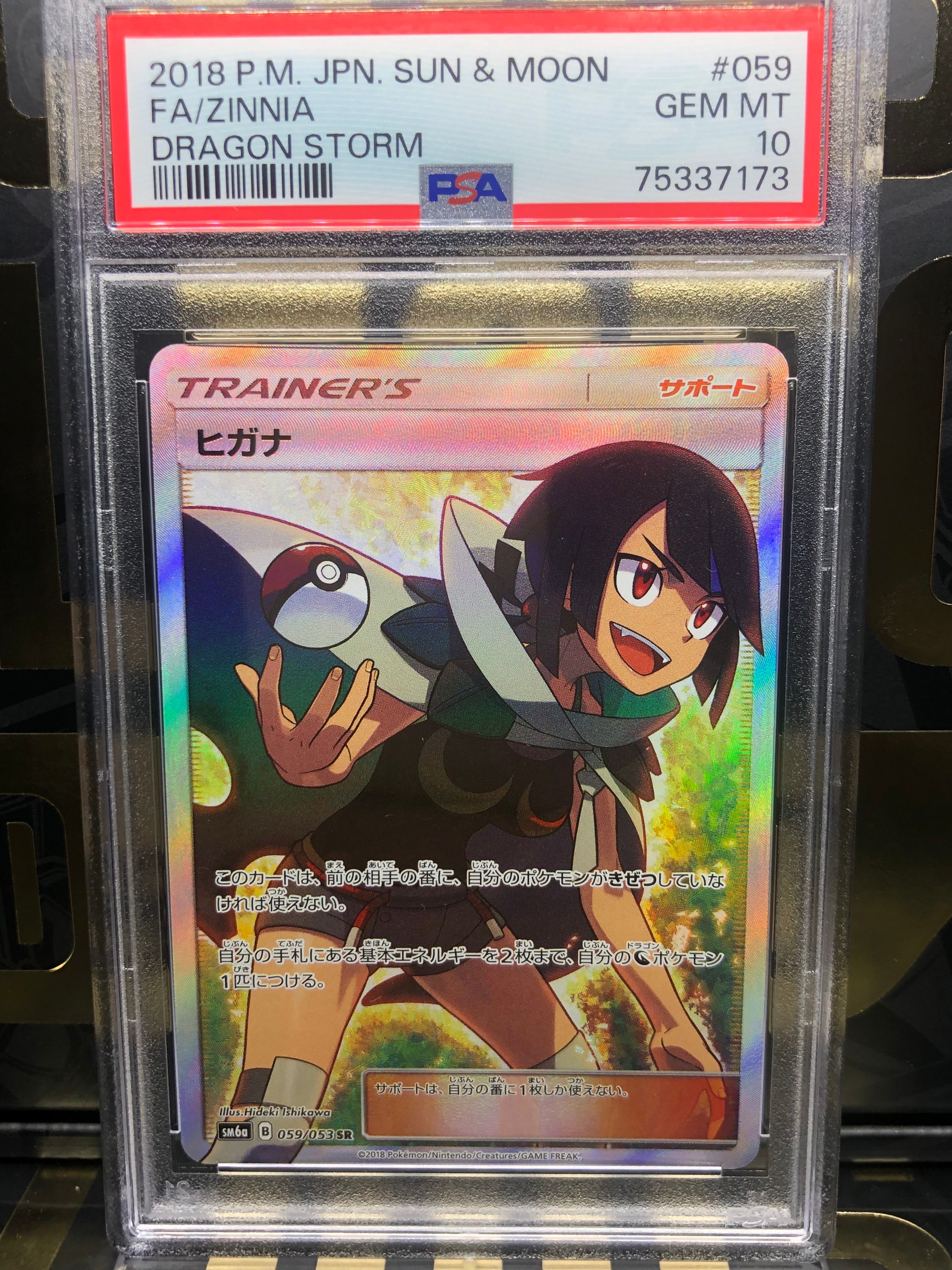 ヒガナ SR[SM6a 059/053](強化拡張パック「ドラゴンストーム」)