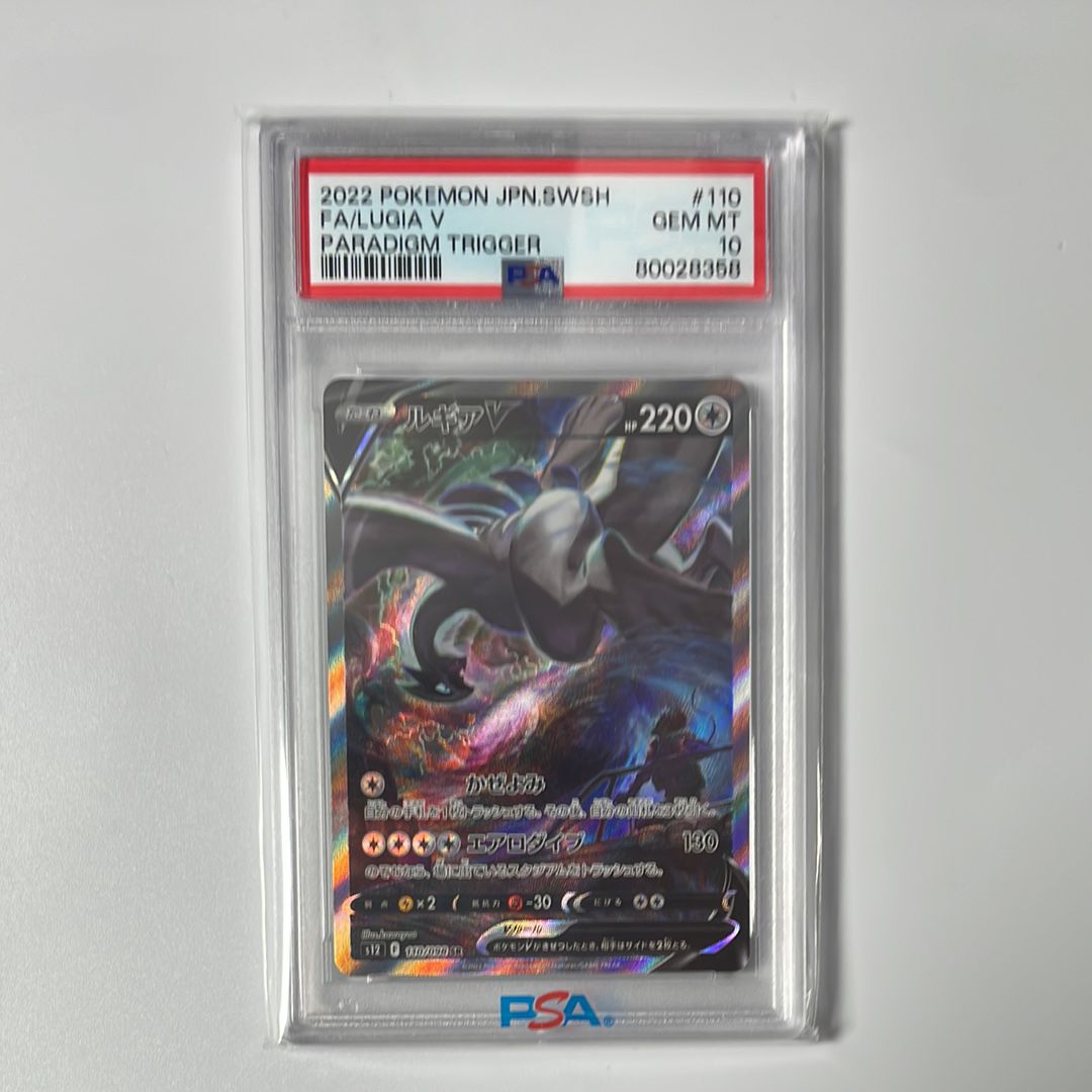 ルギアV SR:SA[s12 110/098](拡張パック「パラダイムトリガー」)