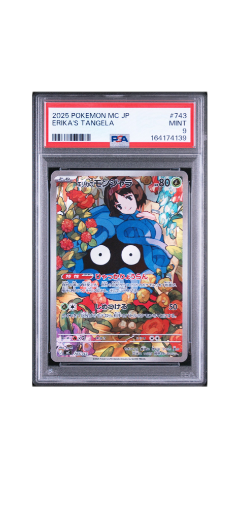 エリカのモンジャラ AR仕様 [MC 743/742](スタートデッキ100「バトル