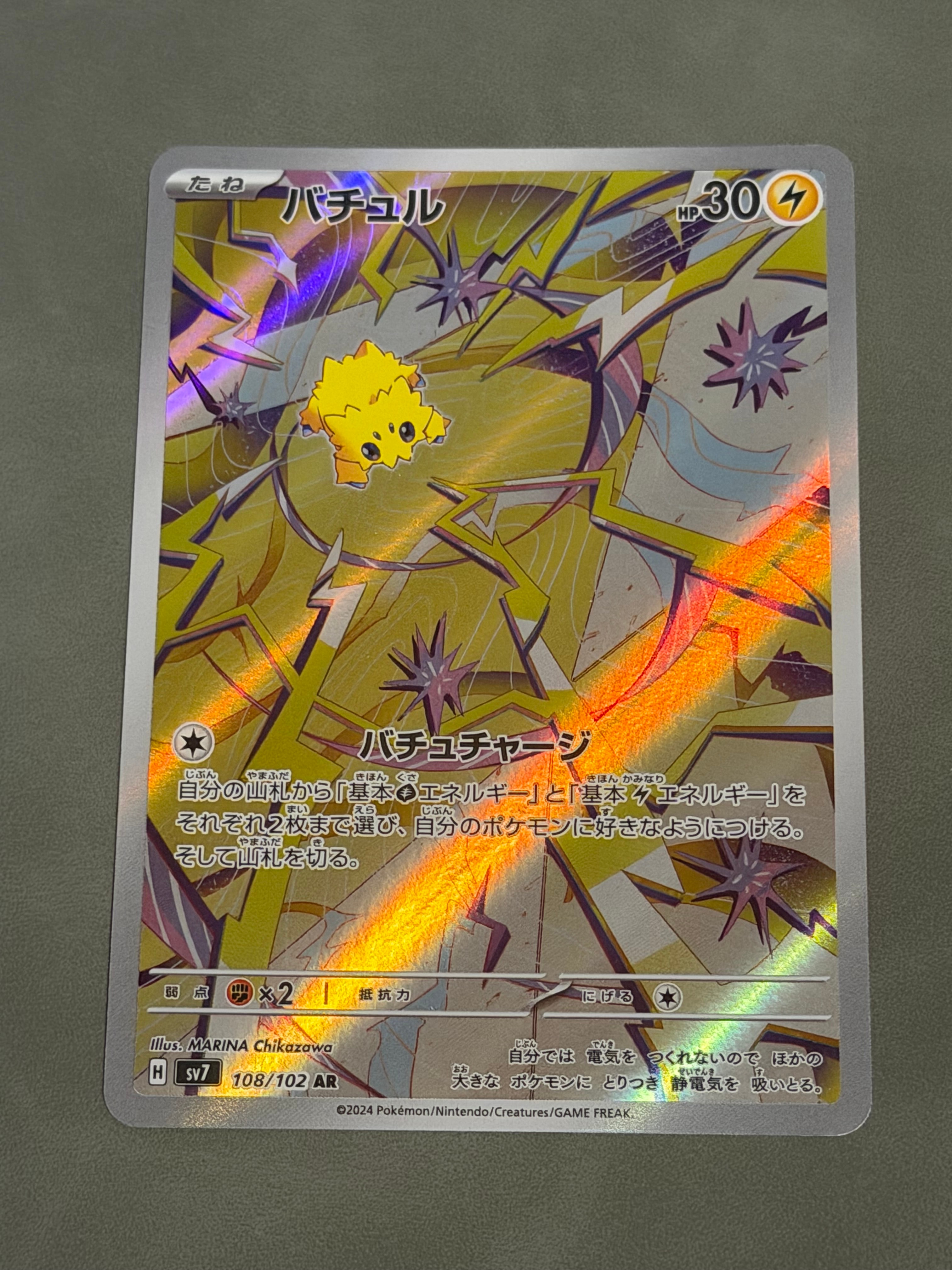 バチュル AR [SV7 108/102](拡張パック「ステラミラクル」)通販・買取
