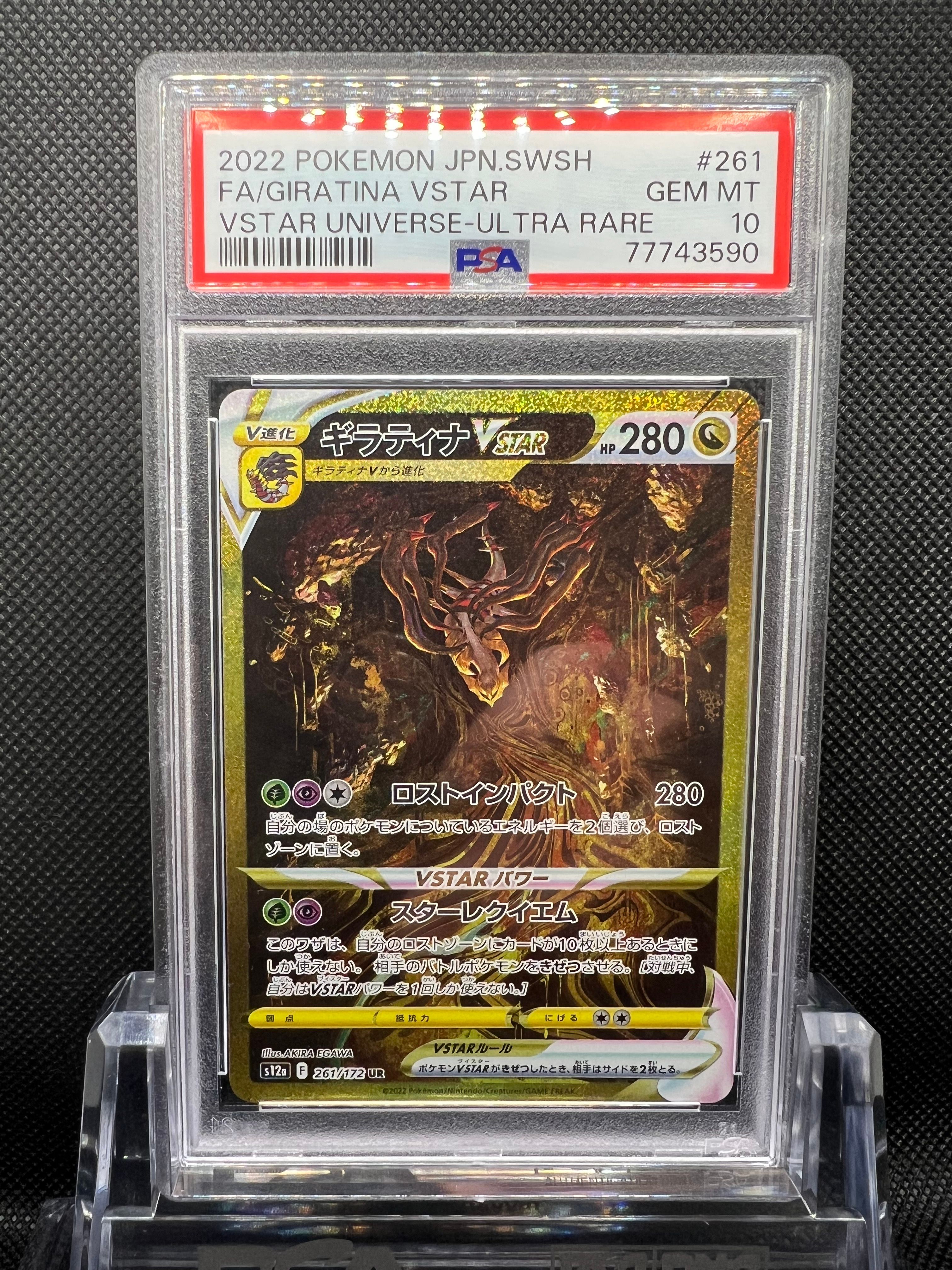 ギラティナVSTAR UR[s12a 261/172](ハイクラスパック「VSTARユニバース」)