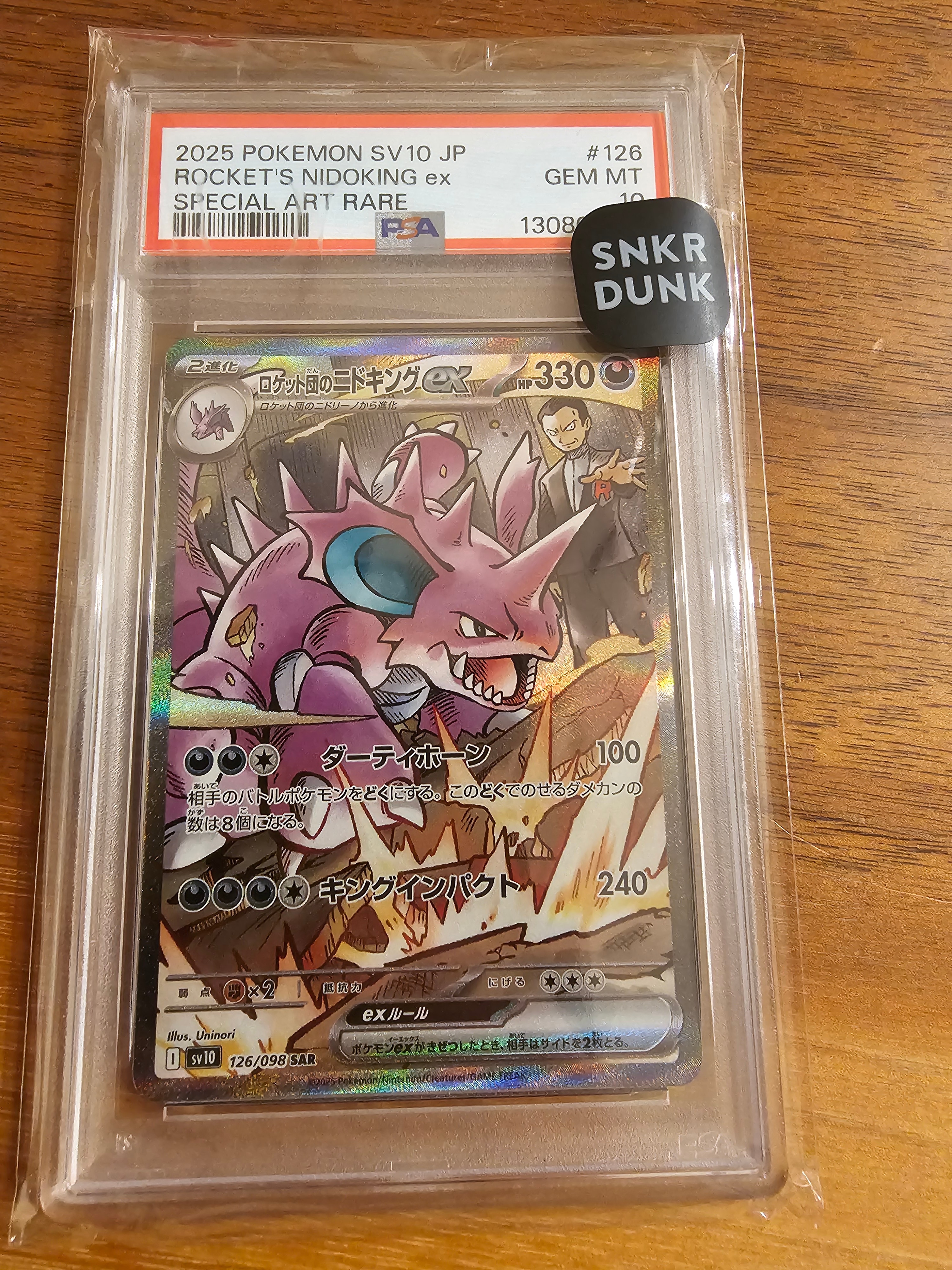 ロケット団のニドキングex SAR [SV10 126/098](拡張パック「ロケット団の栄光」)
