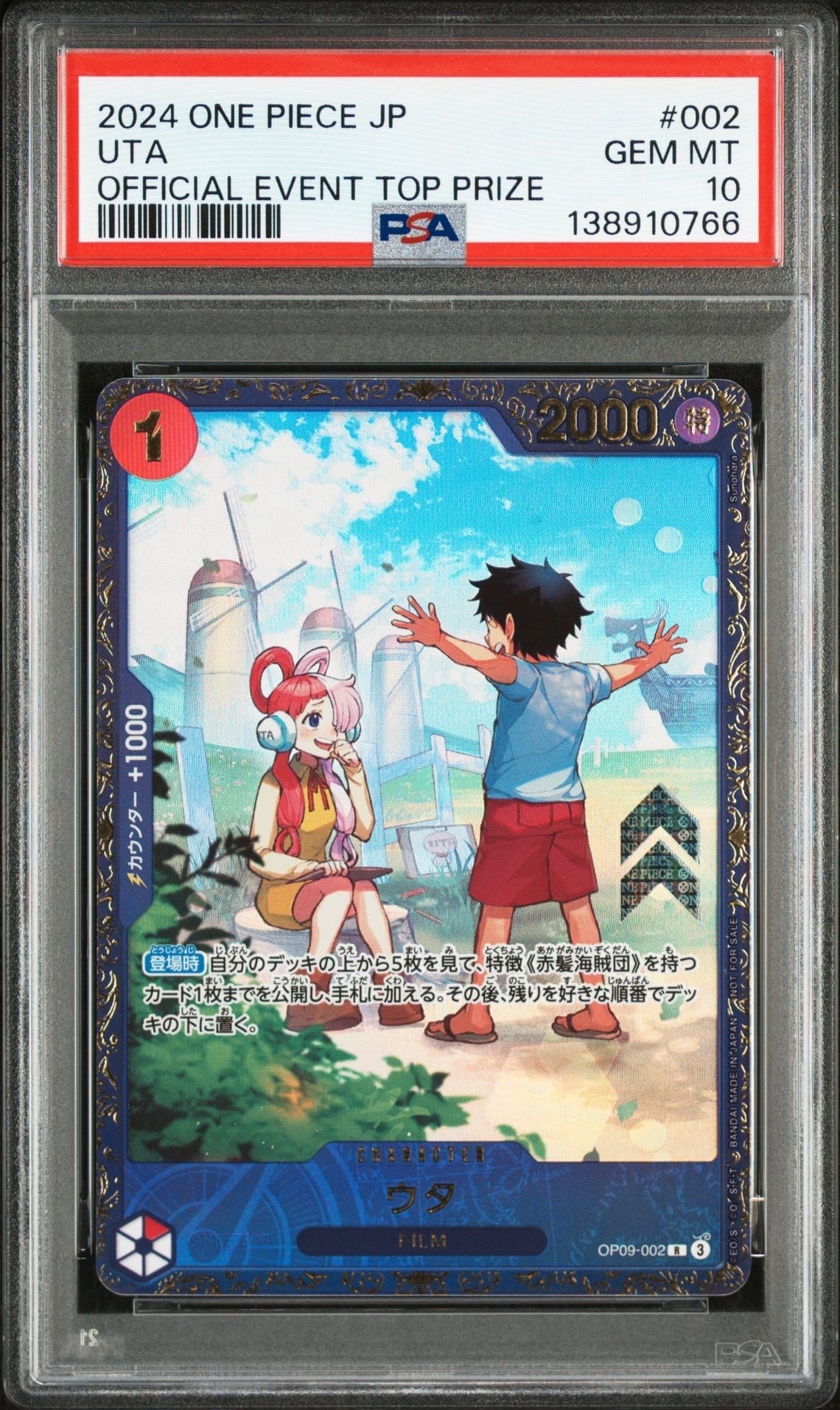 ウタ R [OP09-002](プロモーションカード「フラッグシップバトル 優勝記念品」)