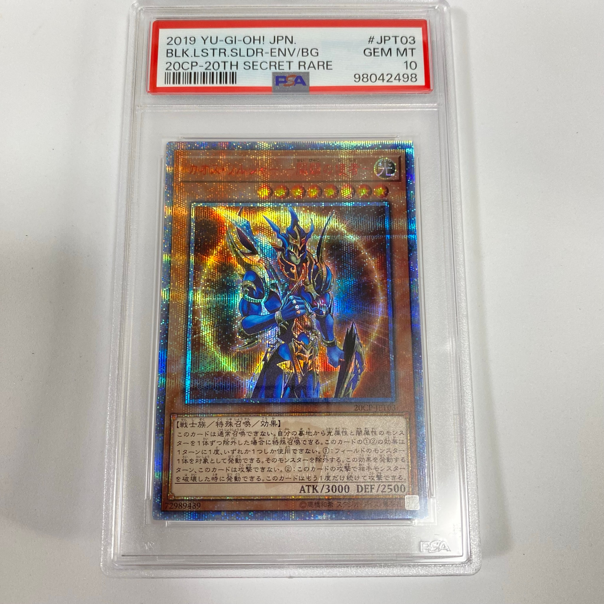 PSA10】カオス・ソルジャー －開闢の使者－ 20th SE [20CP-JPT03