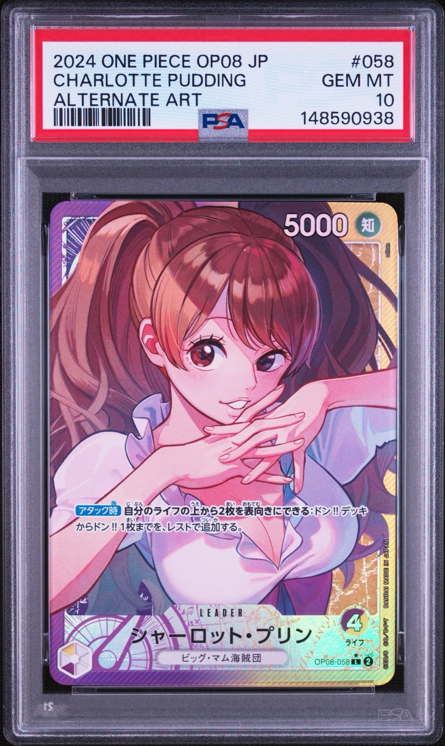 暗所保管品　シャーロット・プリン　リーダーパラレル　OP08-058 ２つの伝説 シャーロット・プリン L-P [OP08-058](ブースターパック「二つの伝説