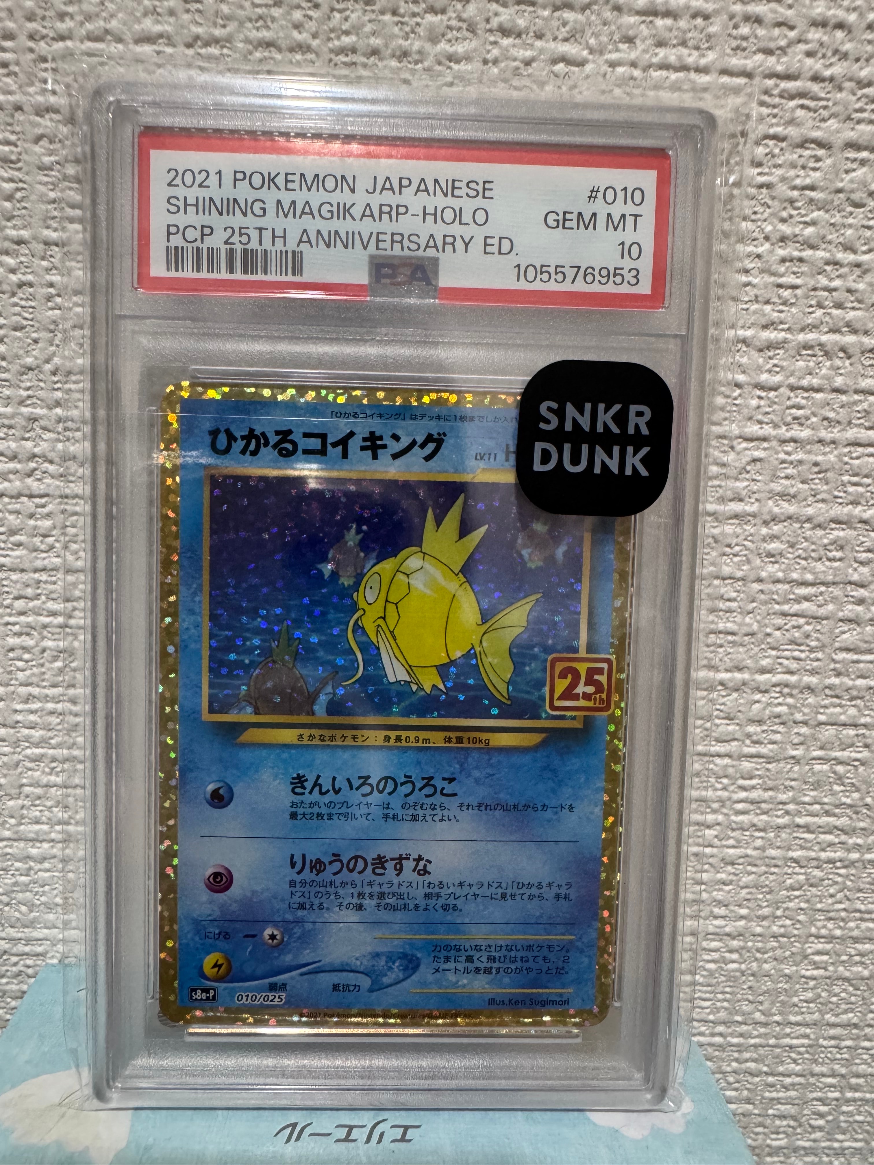 PSA10】ひかるコイキング: プロモ[S8a-P 010/025](プロモカードパック
