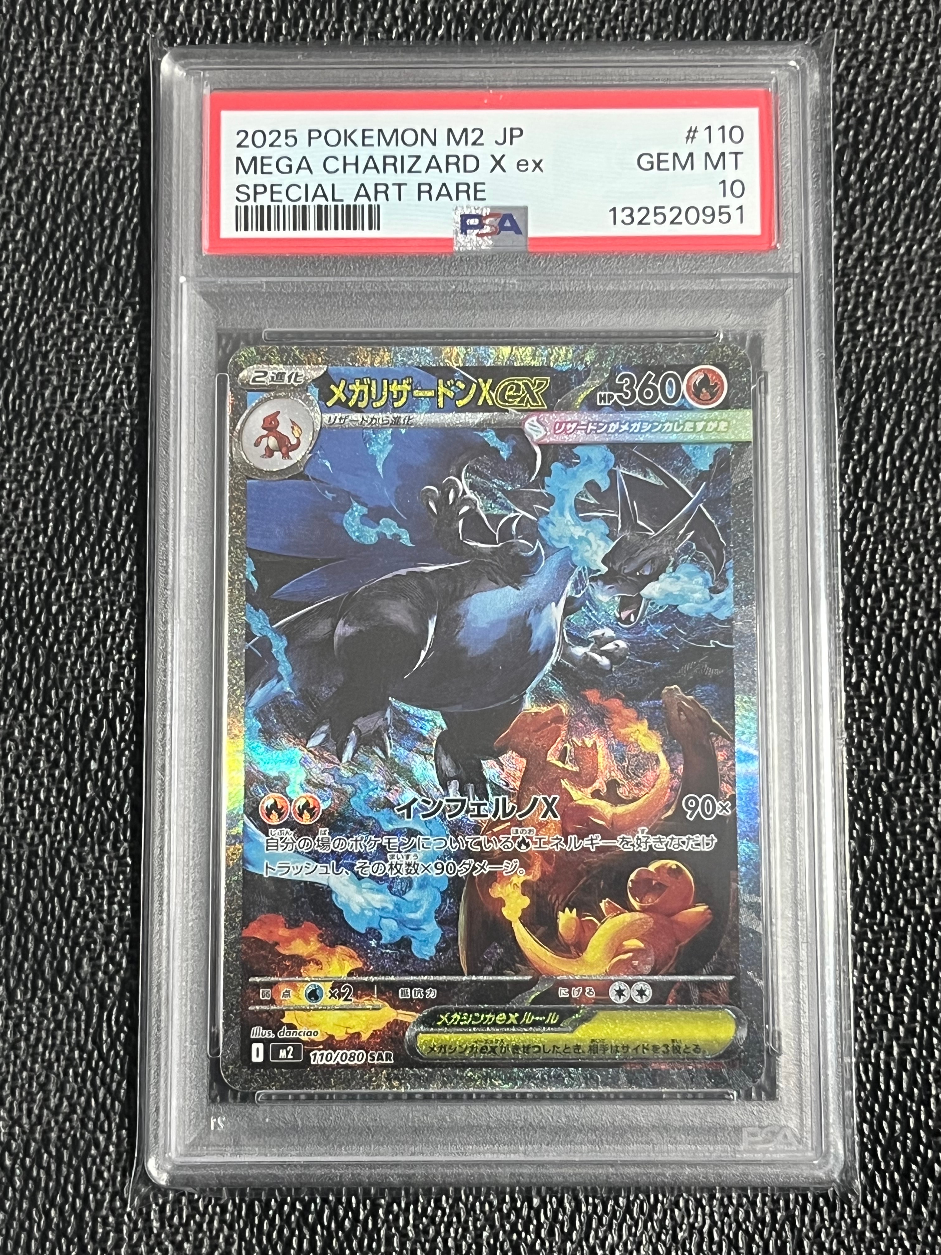メガリザードンXex SAR [M2 110/080](拡張パック「インフェルノX」)