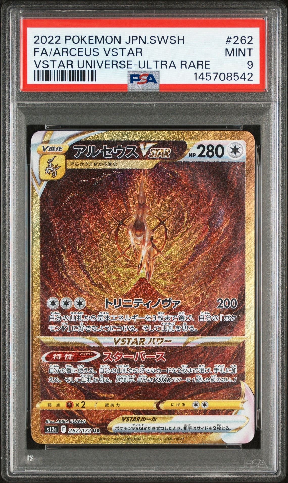 アルセウスVSTAR UR[s12a 262/172](ハイクラスパック「VSTARユニバース」)