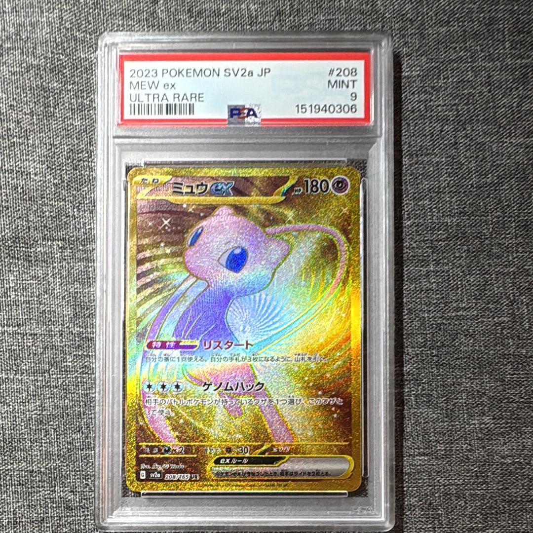PSA10】ミュウex UR[SV2a 208/165](強化拡張パック「ポケモンカード151