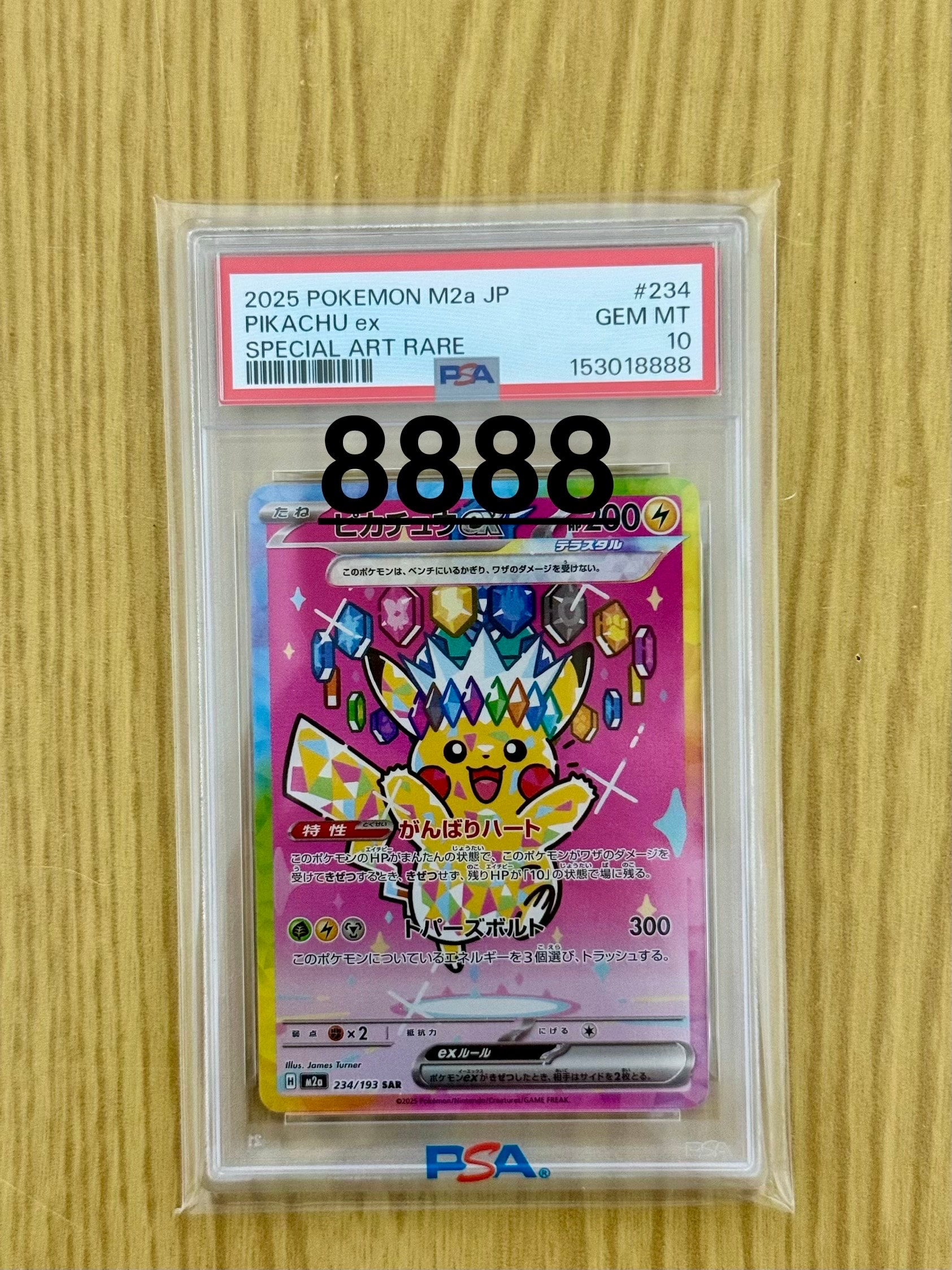 ピカチュウex SAR [M2a 234/193](ハイクラスパック「MEGAドリームex」)