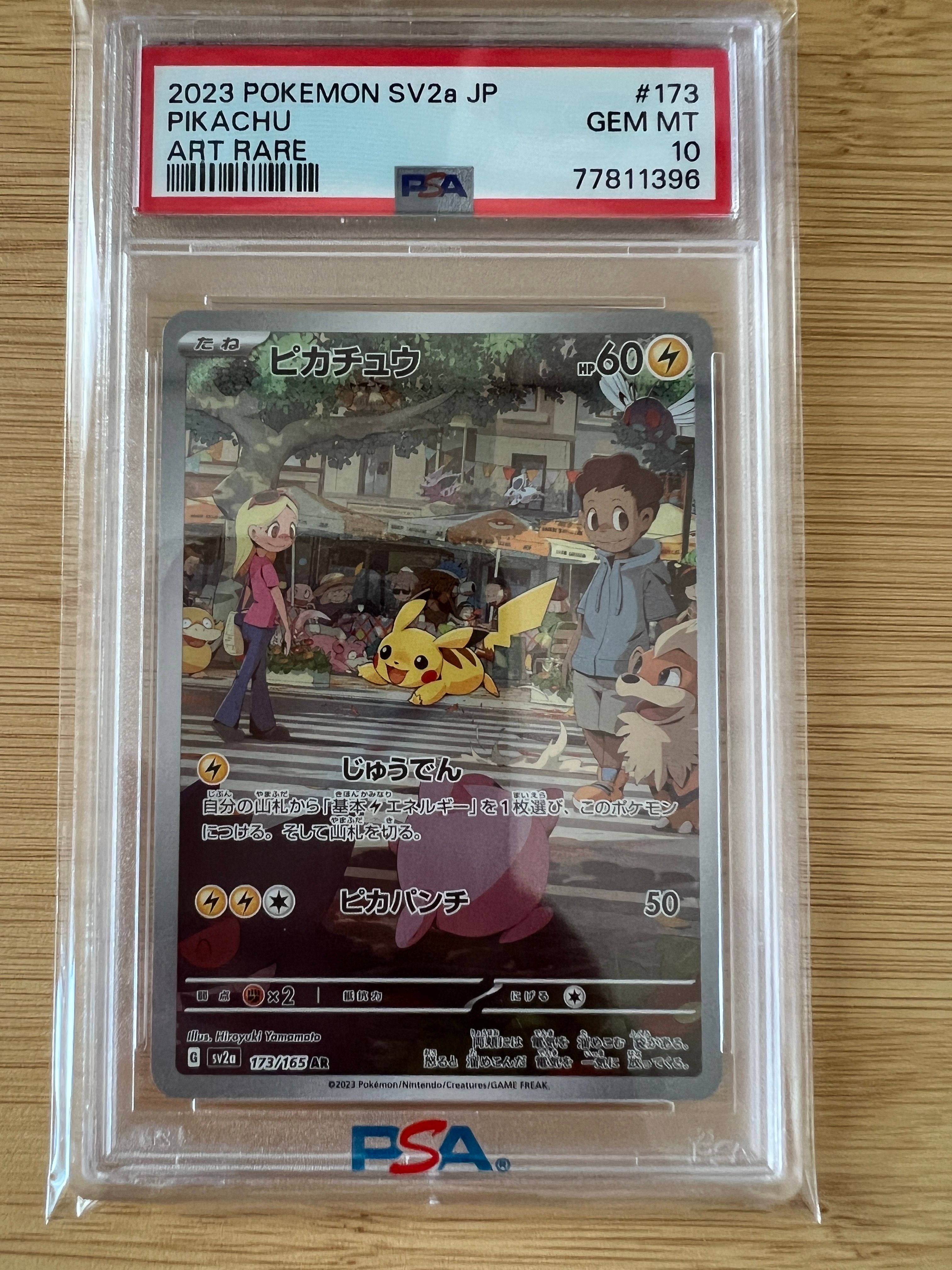 ピカチュウ AR[SV2a 173/165](強化拡張パック「ポケモンカード151」)