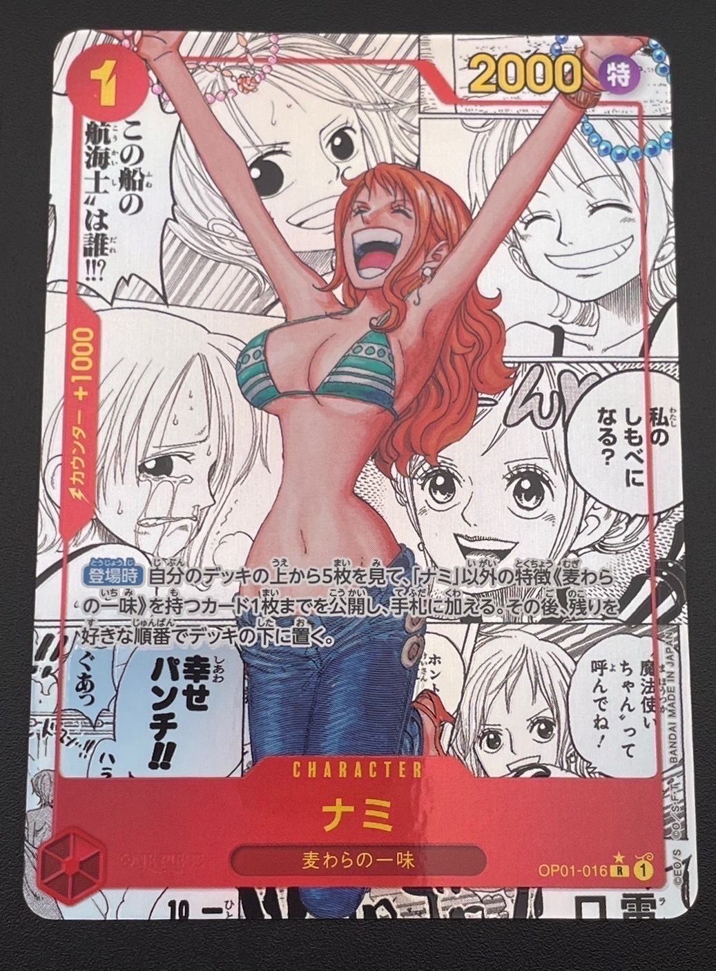 ナミ R-SP (コミパラ) [OP01-016](プレミアムブースター「ONE PIECE CARD THE BEST」)