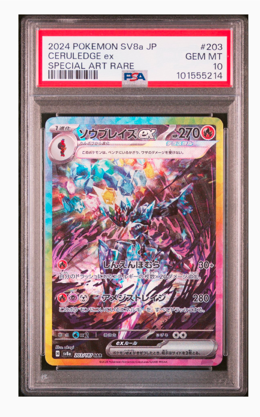 ソウブレイズex SAR [SV8a 203/187](ハイクラスパック「テラスタルフェスex」)