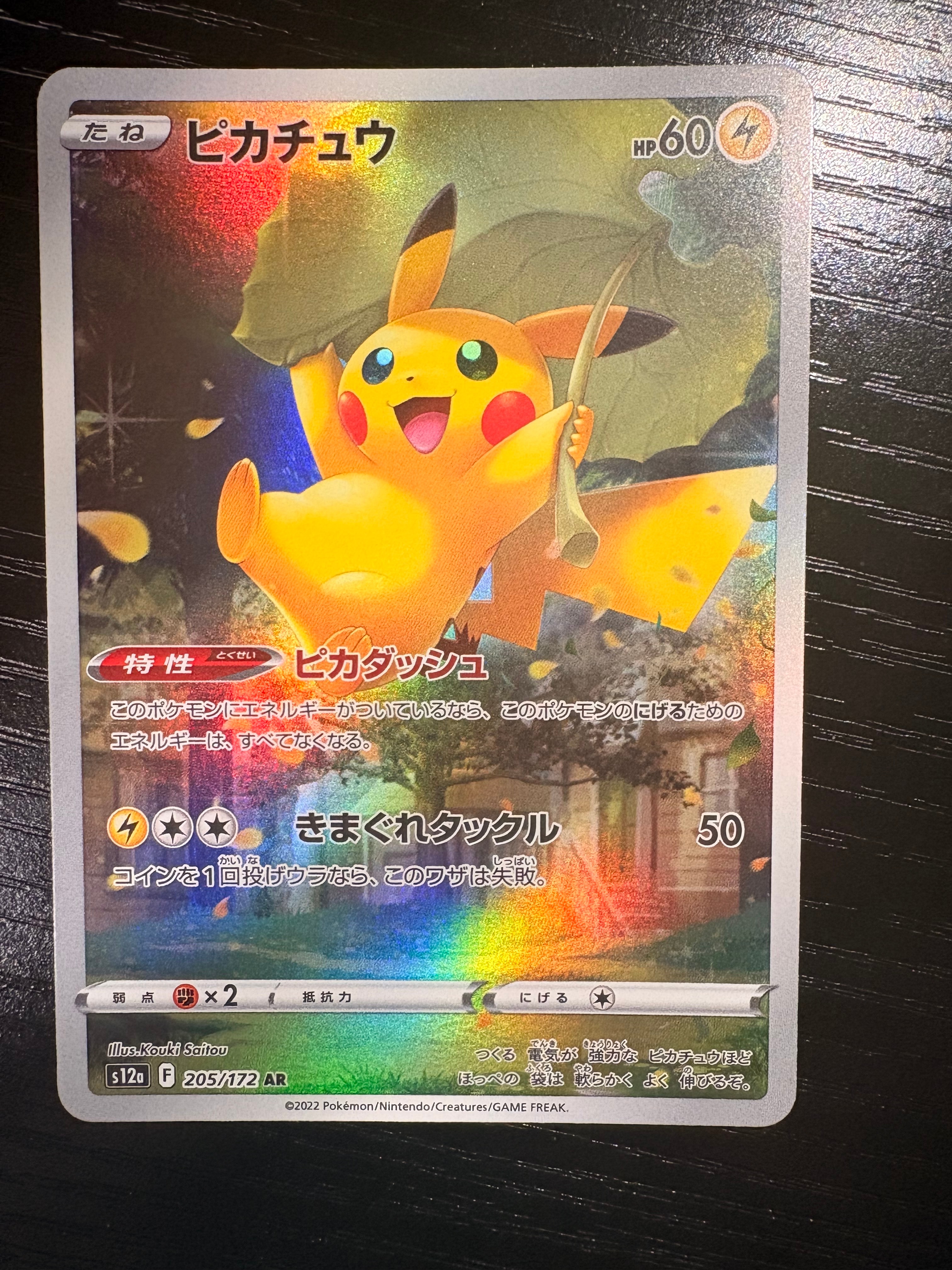 ライチュウ&アローラライチュウGX SR: SA[SM10a 057/054](強化拡張