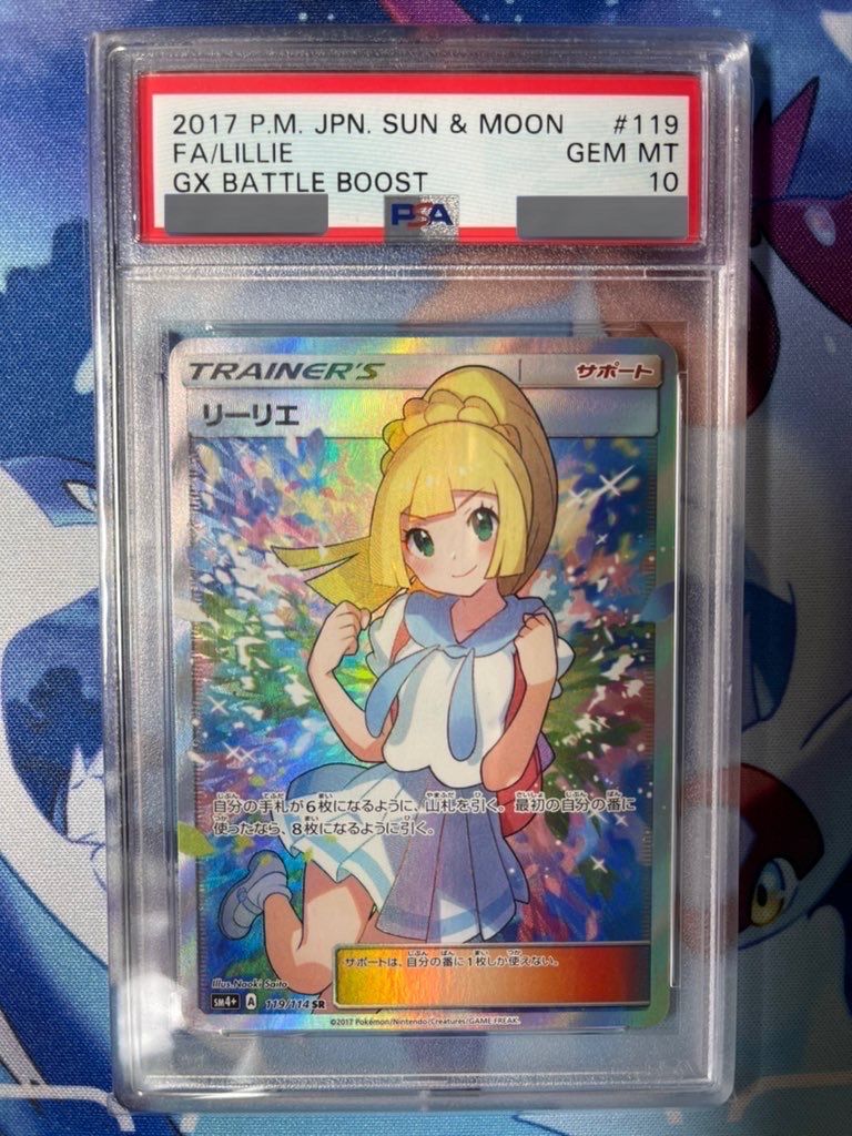リーリエ(がんばリーリエ) SR[SM4+ 119/114](ハイクラスパック「GXバトルブースト」)