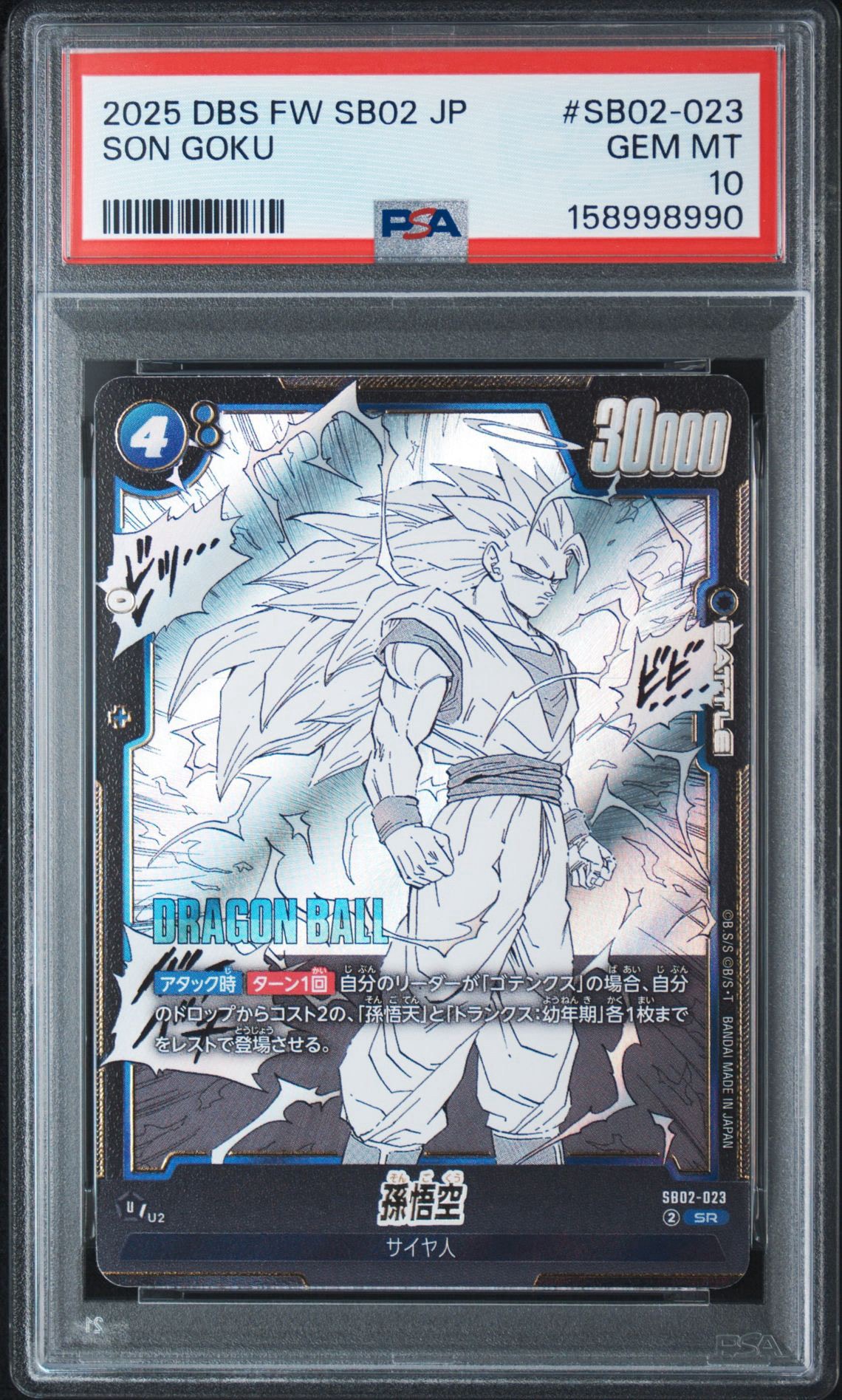 PSA10】孫悟空 SR [SB02-023](フュージョンワールド「MANGA BOOSTER 02