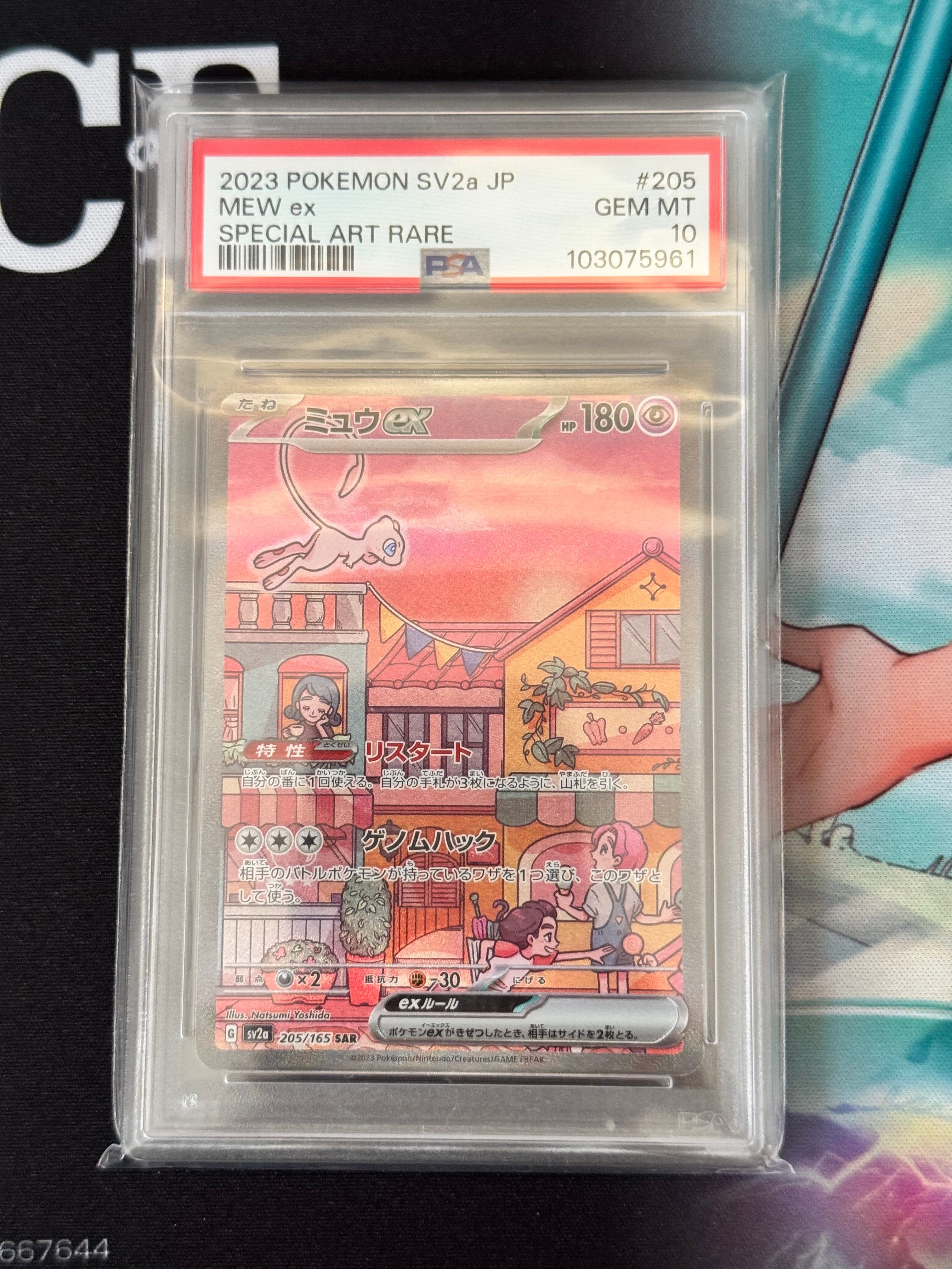 ミュウex SAR[SV2a 205/165](強化拡張パック「ポケモンカード151」)