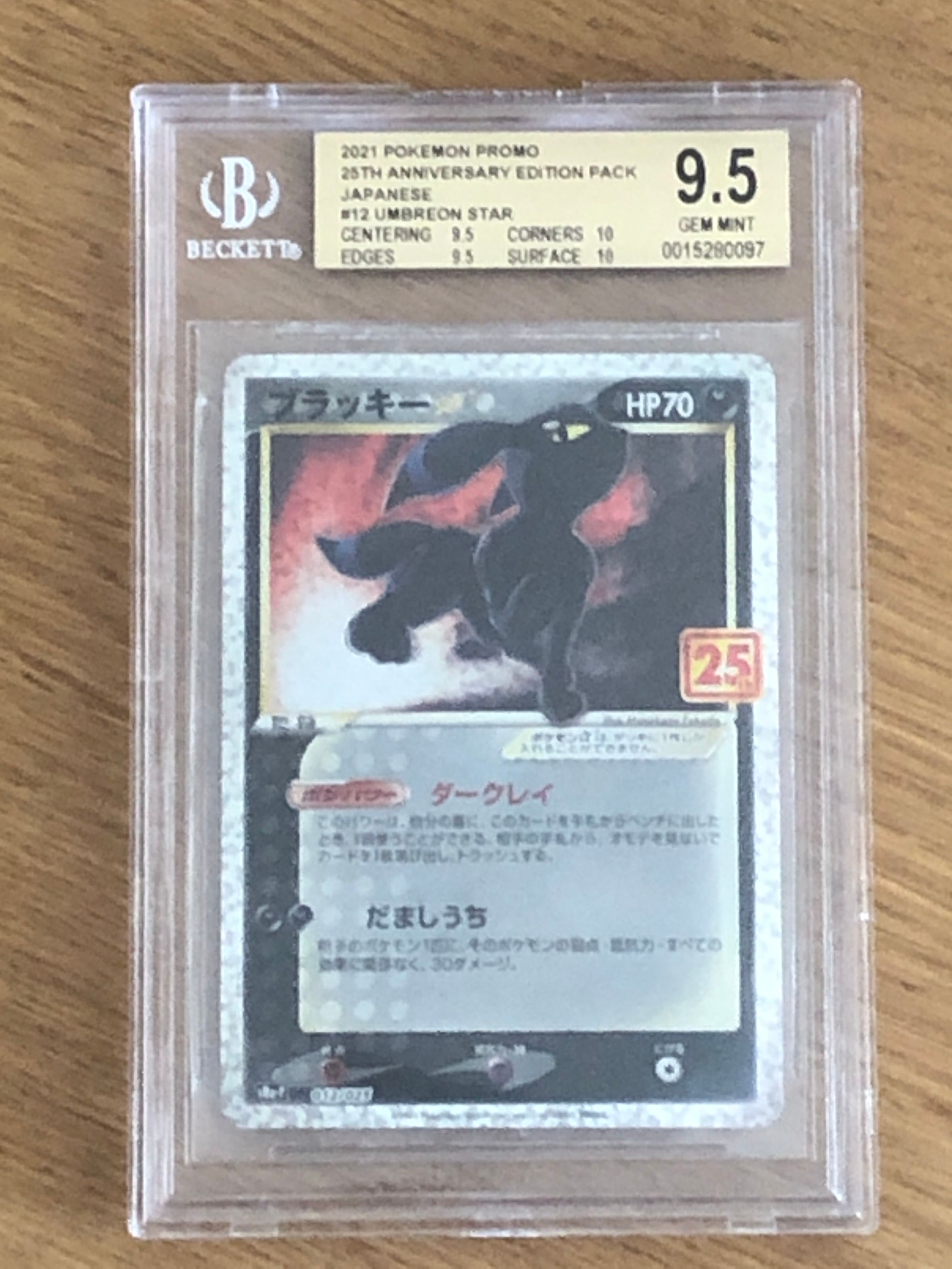ブラッキー☆: プロモ[S8a-P 012/025](プロモカードパック 25th ANNIVERSARY edition)