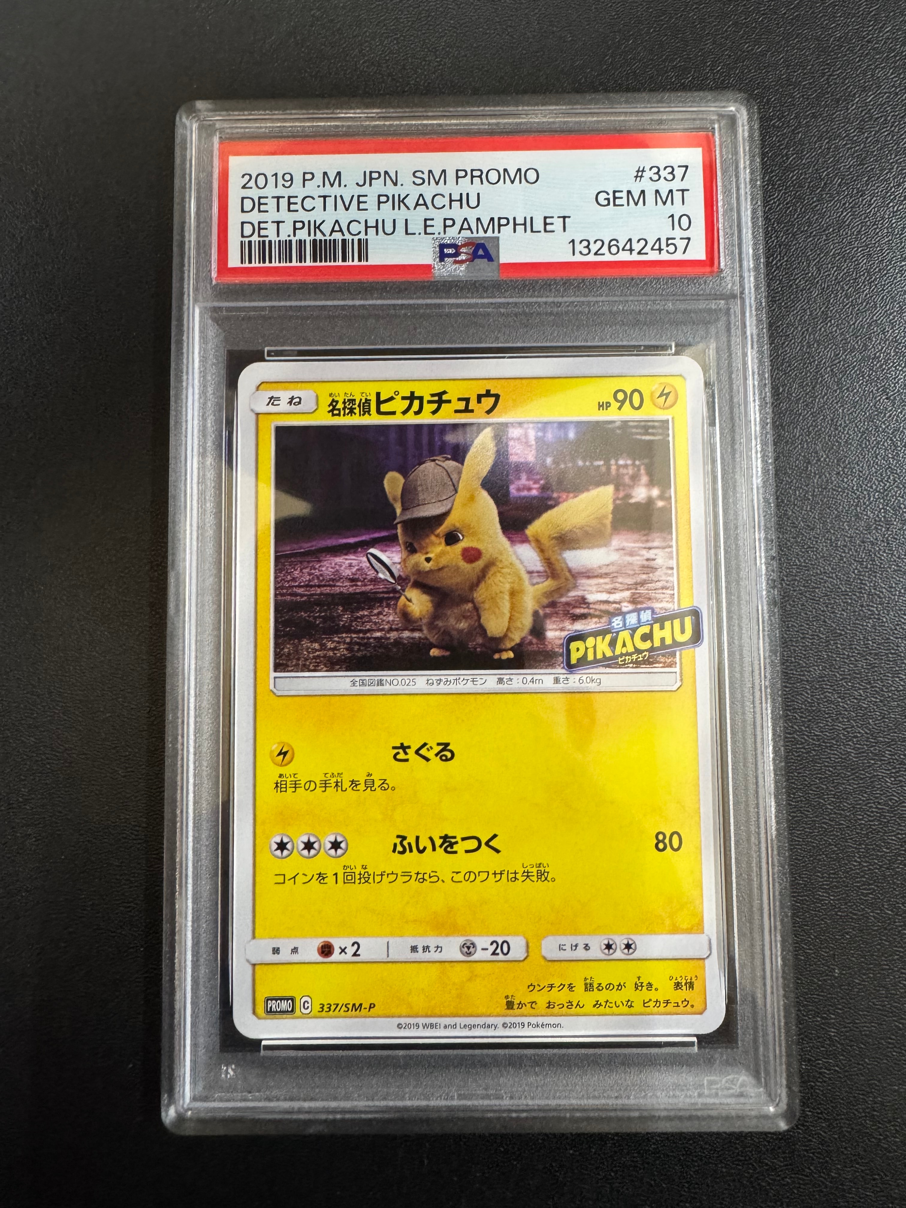 名探偵ピカチュウ: プロモ[SM-P 337](プロモーションカード「SM-P」)