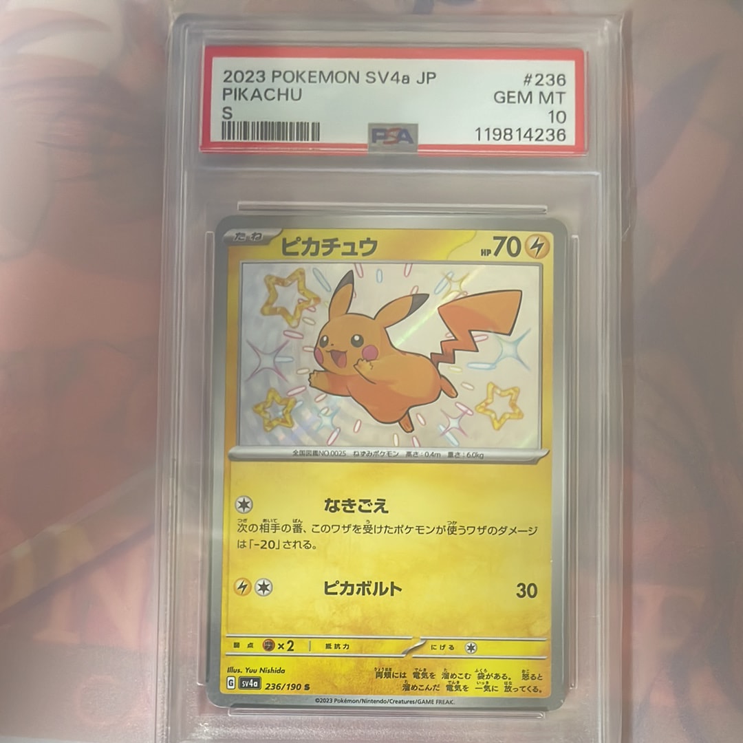 ピカチュウ S [SV4a 236/190](ハイクラスパック「シャイニートレジャーex」)
