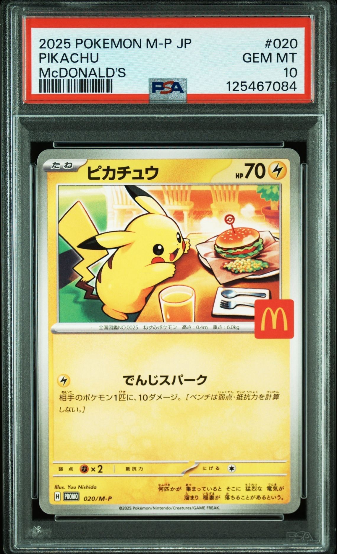 ピカチュウ P [M-P 020](プロモカードパック「マクドナルド ハッピーセット2025」)