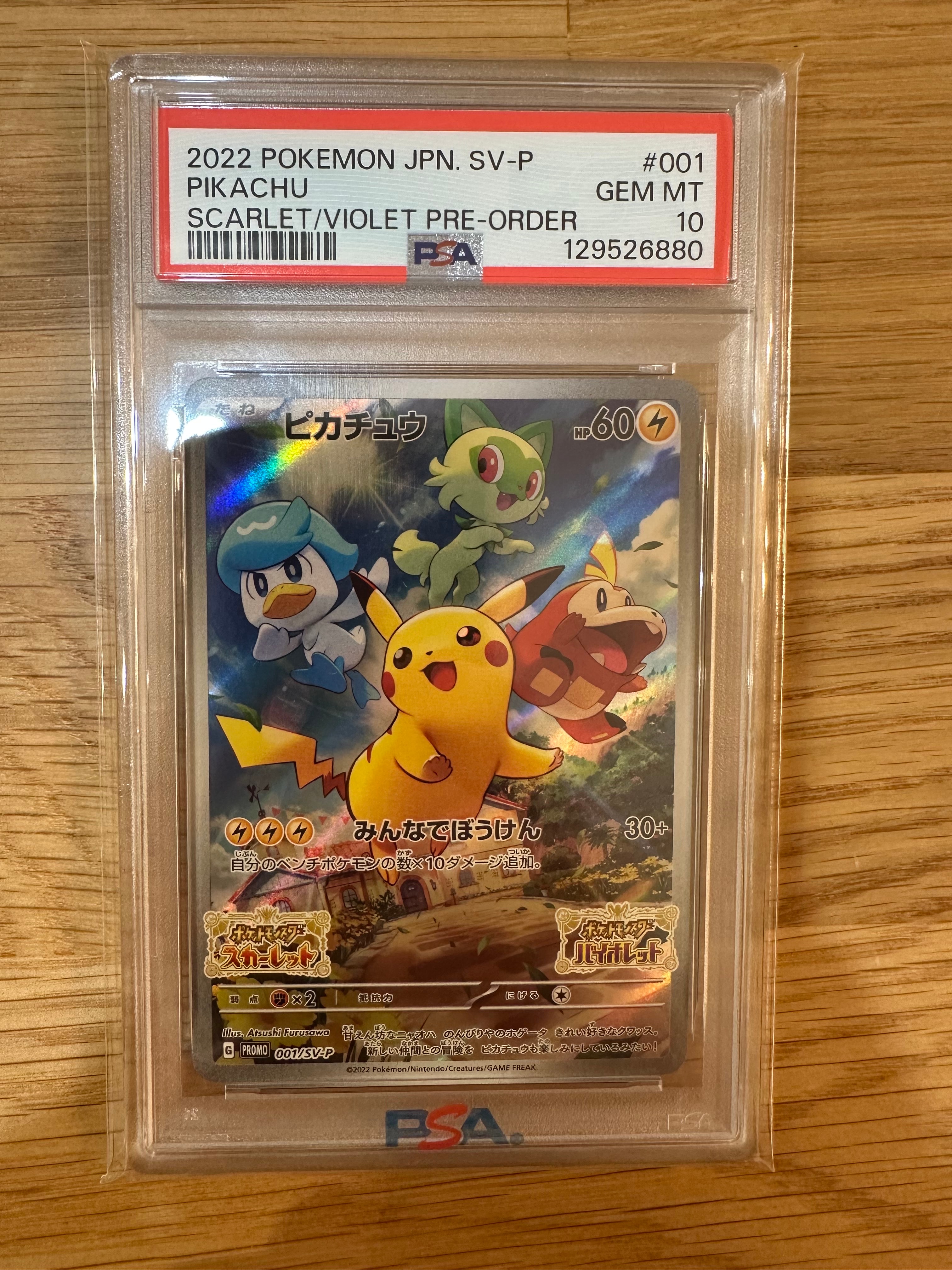ピカチュウ: プロモ [001/SV-P](プロモーションカード「SV-P」)の新品