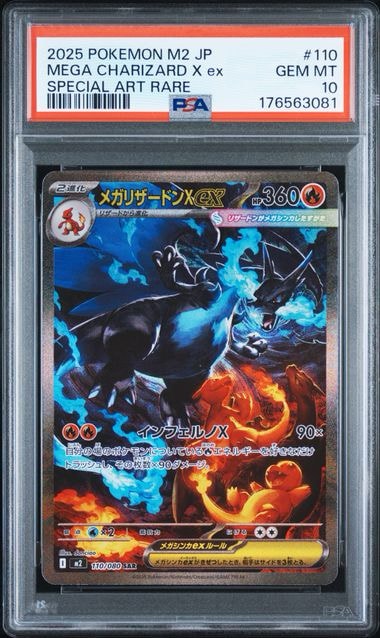 メガリザードンXex SAR [M2 110/080](拡張パック「インフェルノX