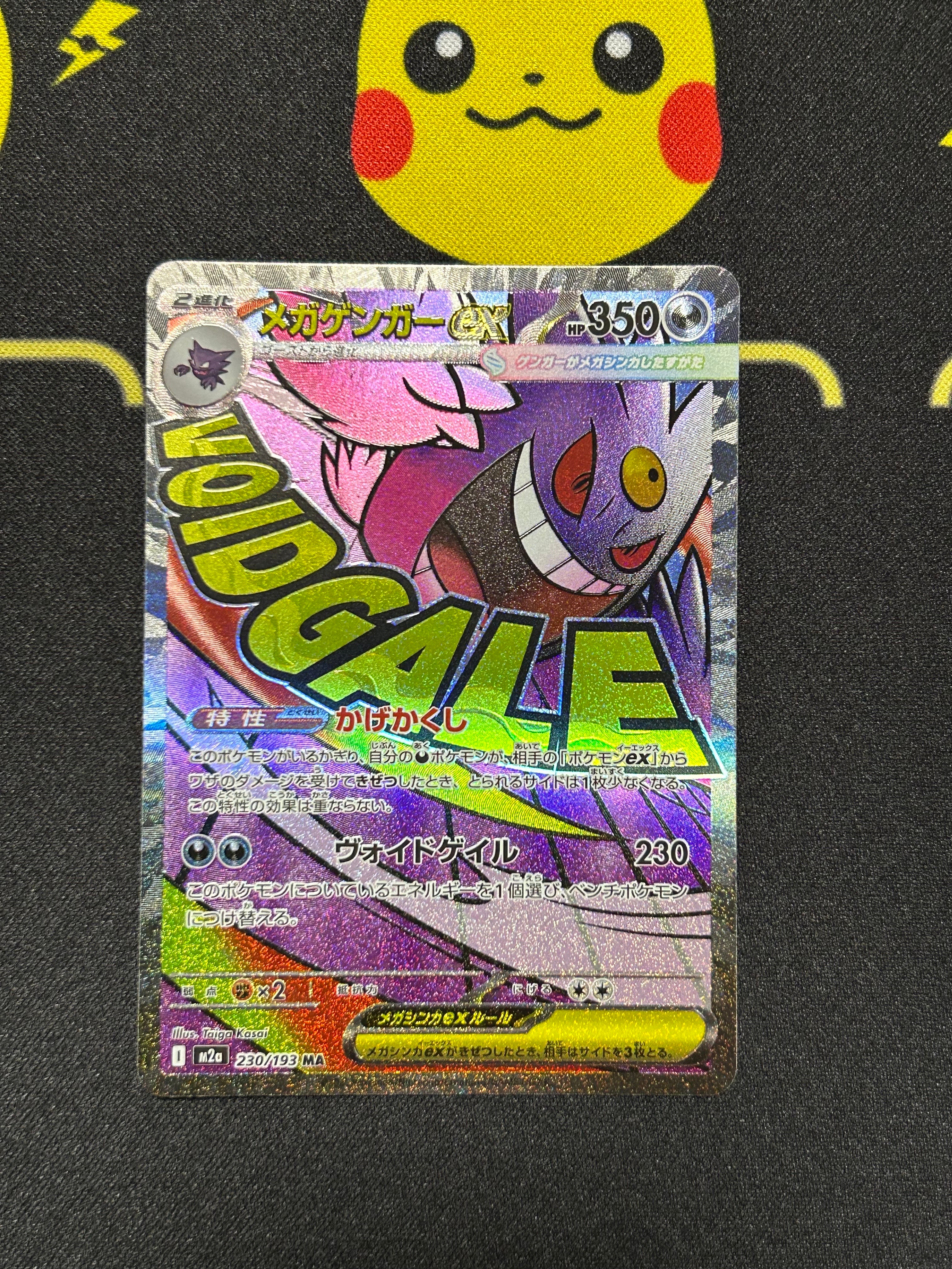 メガゲンガーex MA [M2a 230/193](ハイクラスパック「MEGAドリームex」)