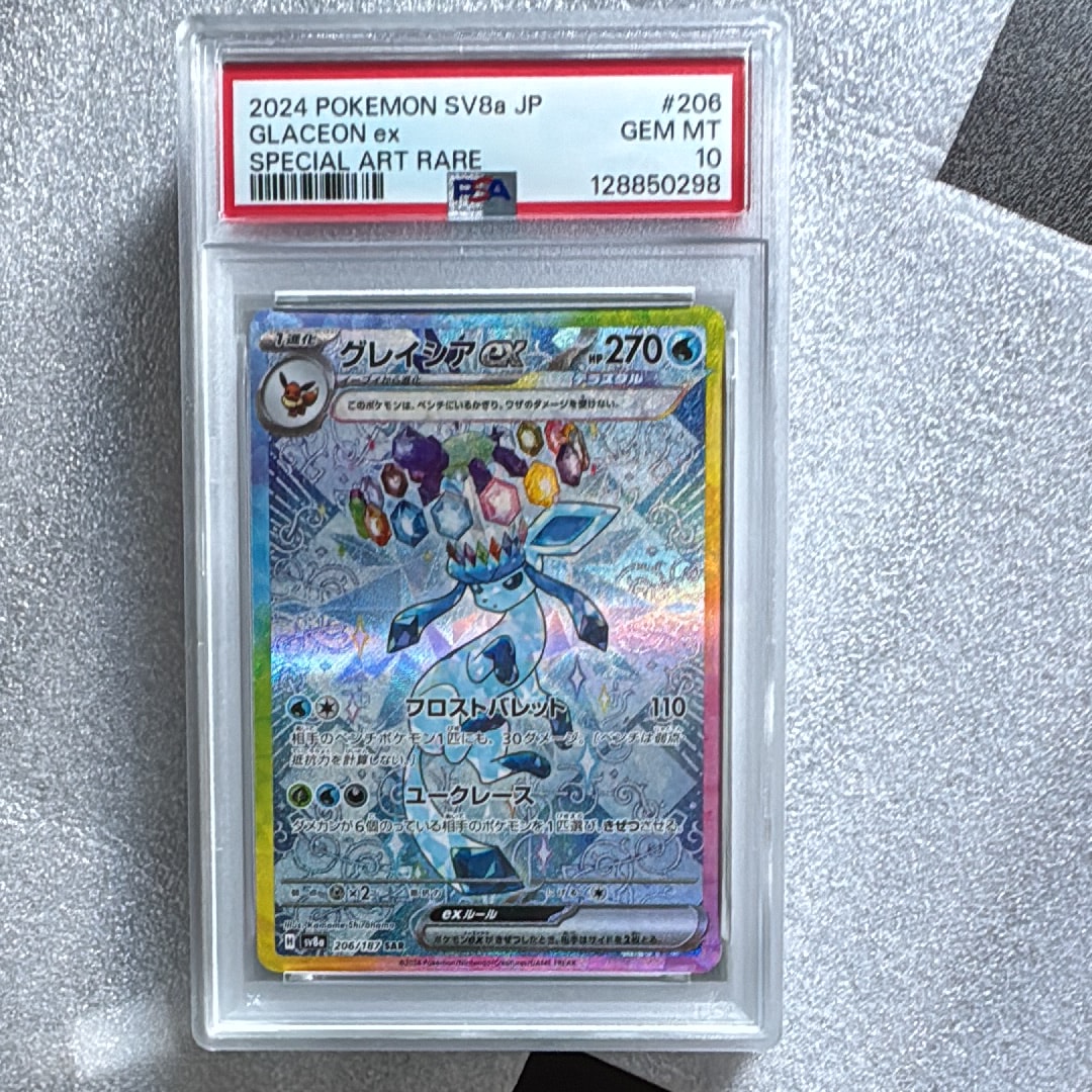 グレイシアex SAR [SV8a 206/187](ハイクラスパック「テラスタルフェスex」)