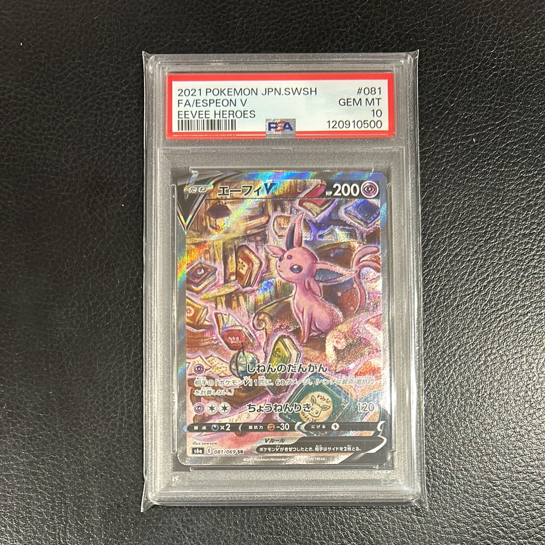 エーフィV SR: SA[S6a 081/069](強化拡張パック「イーブイヒーローズ」)