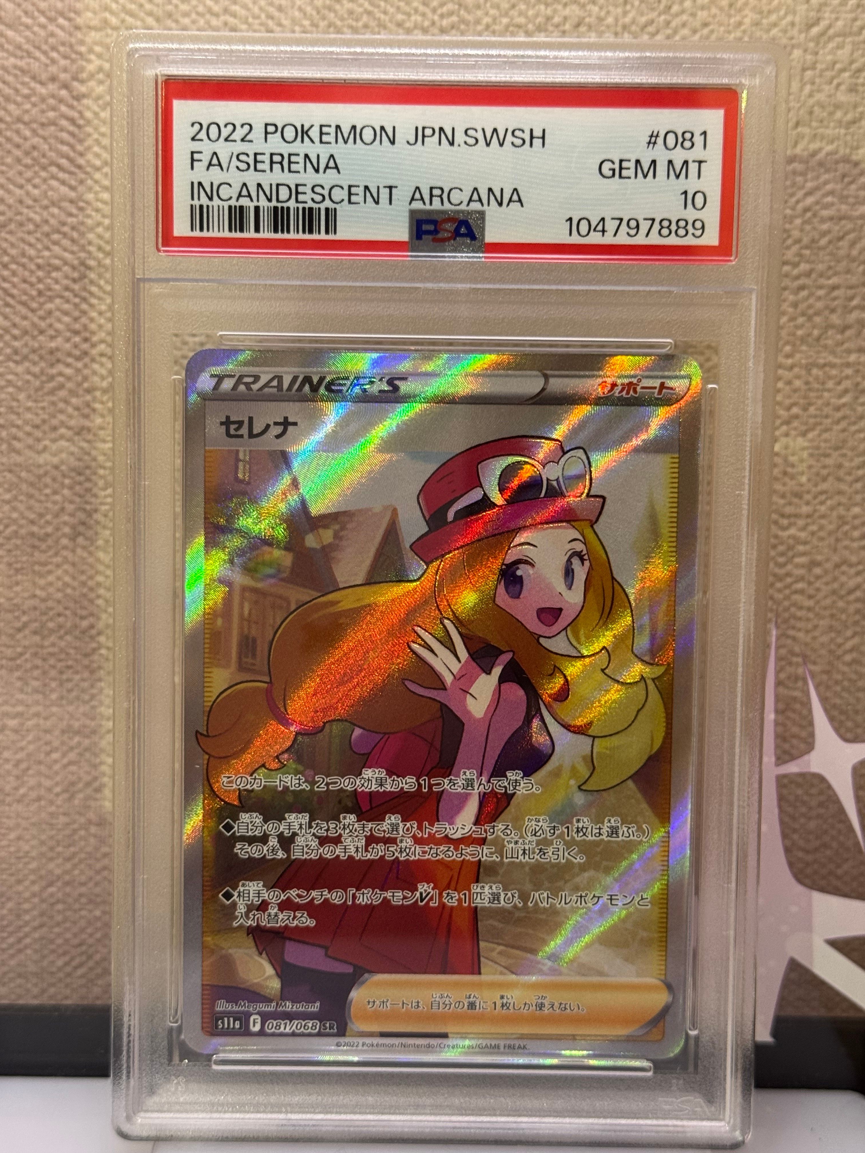 セレナ SR [s11a 081/068](強化拡張パック『白熱のアルカナ』)