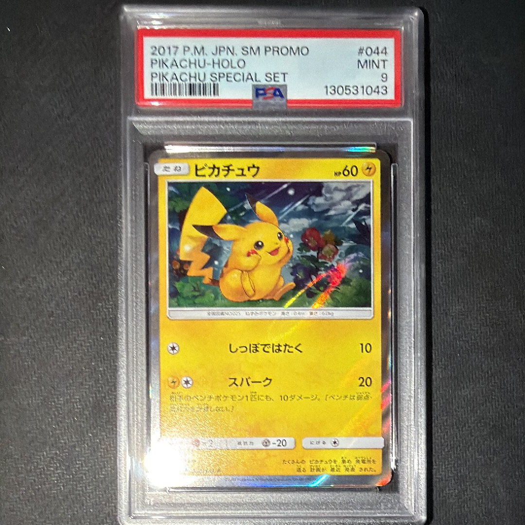 PSA10】ピカチュウ P [SM-P 044](サン&ムーン スペシャルセット