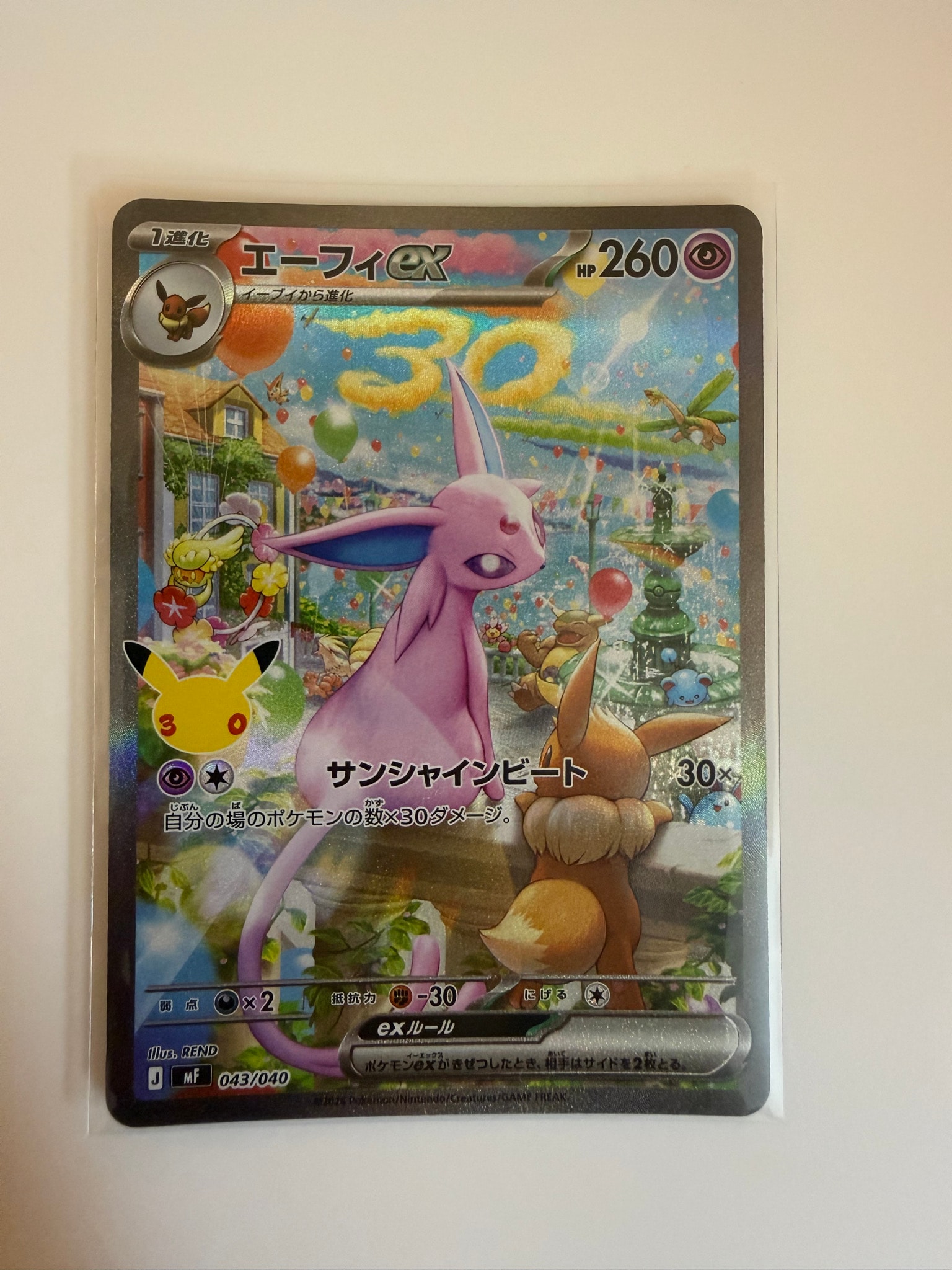 エーフィex SAR仕様 [MF 043/040](構築デッキ「30th CELEBRATION プレミアムデッキセット エーフィ・ブラッキー」)