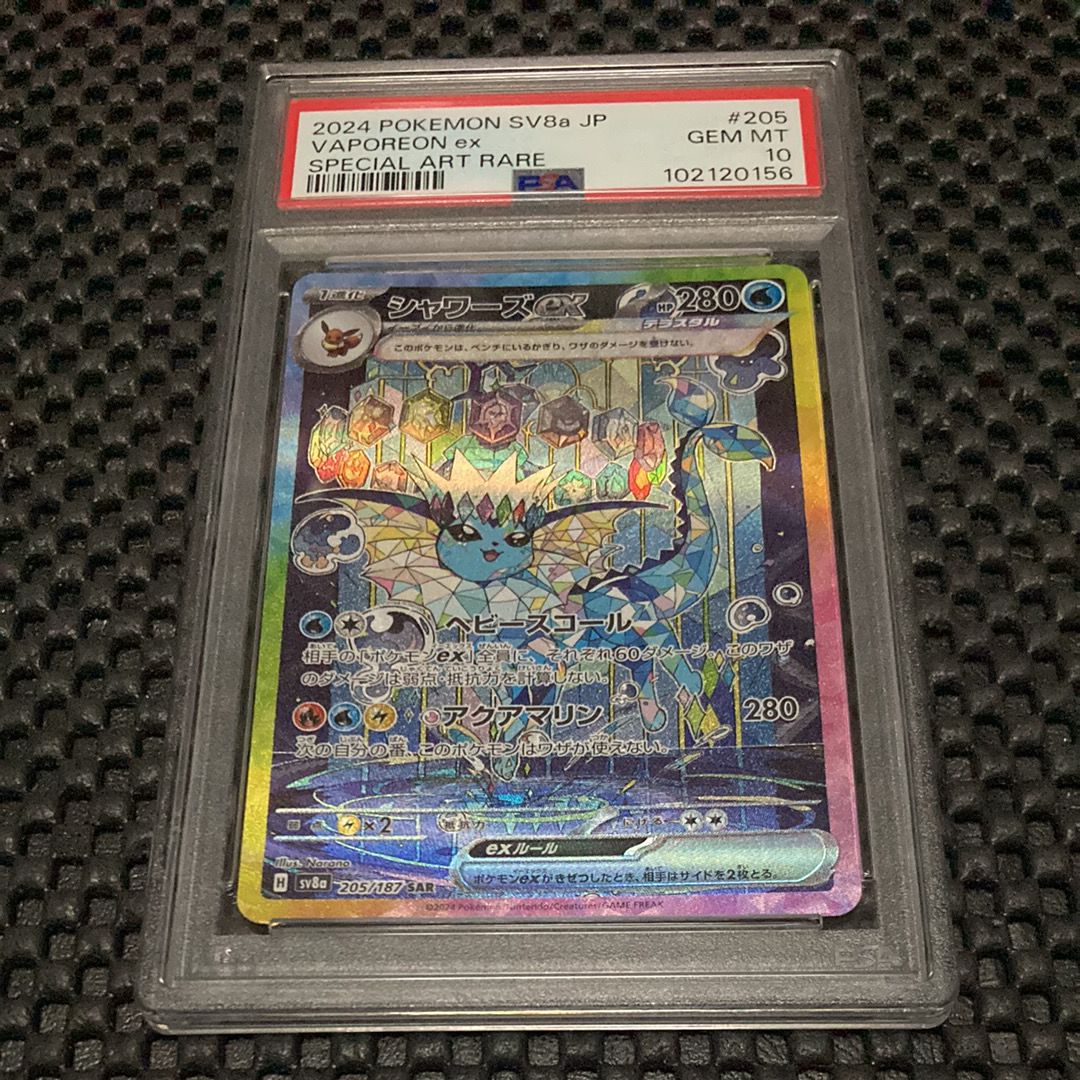 シャワーズex SAR [SV8a 205/187](ハイクラスパック「テラスタルフェスex」)